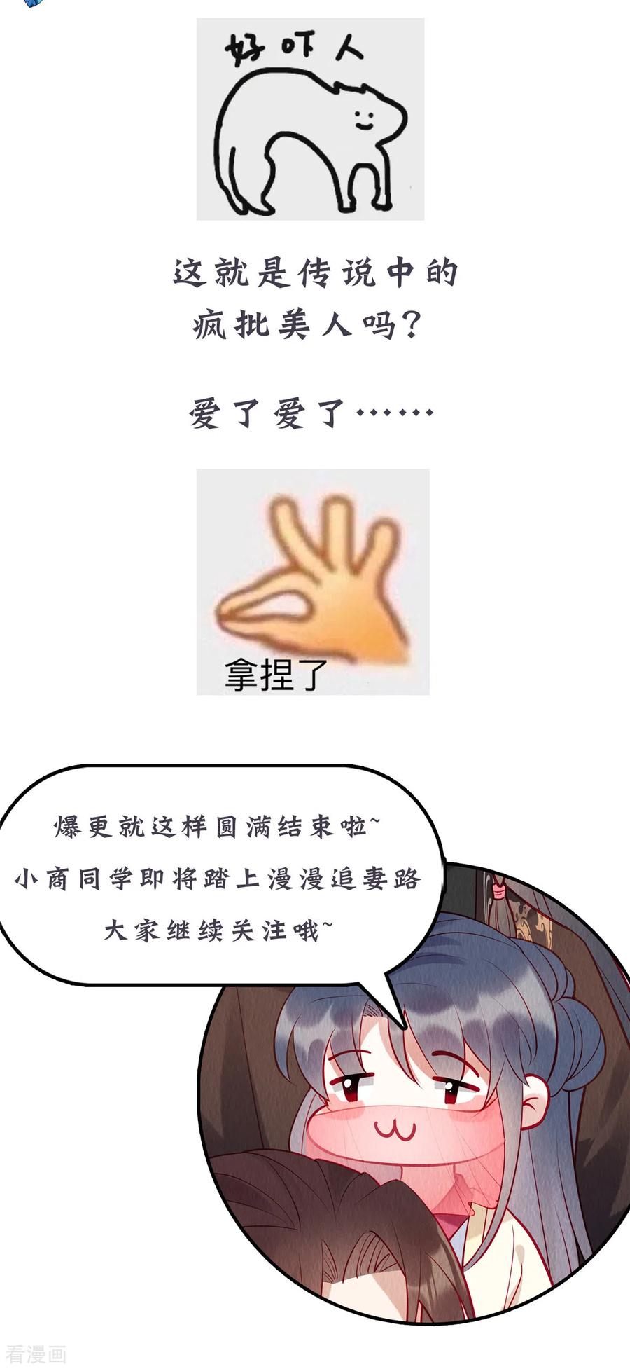 第22话致命琴音-惹火狂妃：王爷放肆宠-阿柯文化（第26张）