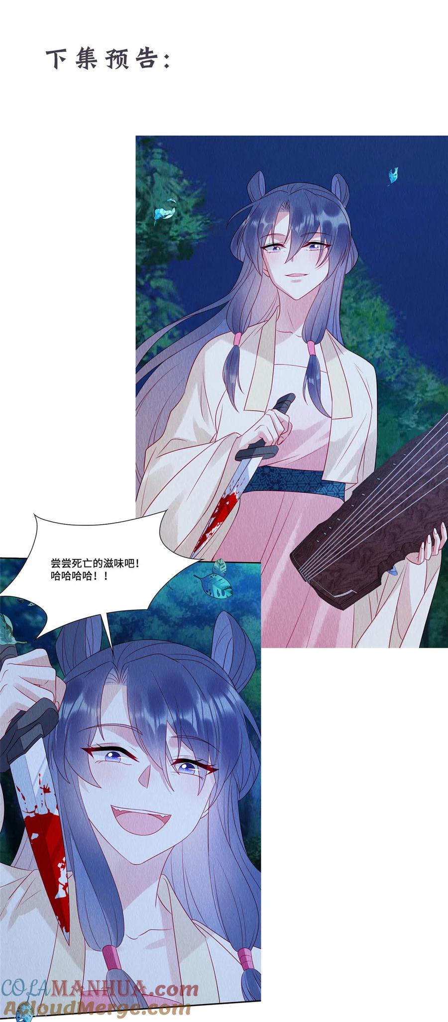第22话致命琴音-惹火狂妃：王爷放肆宠-阿柯文化（第25张）