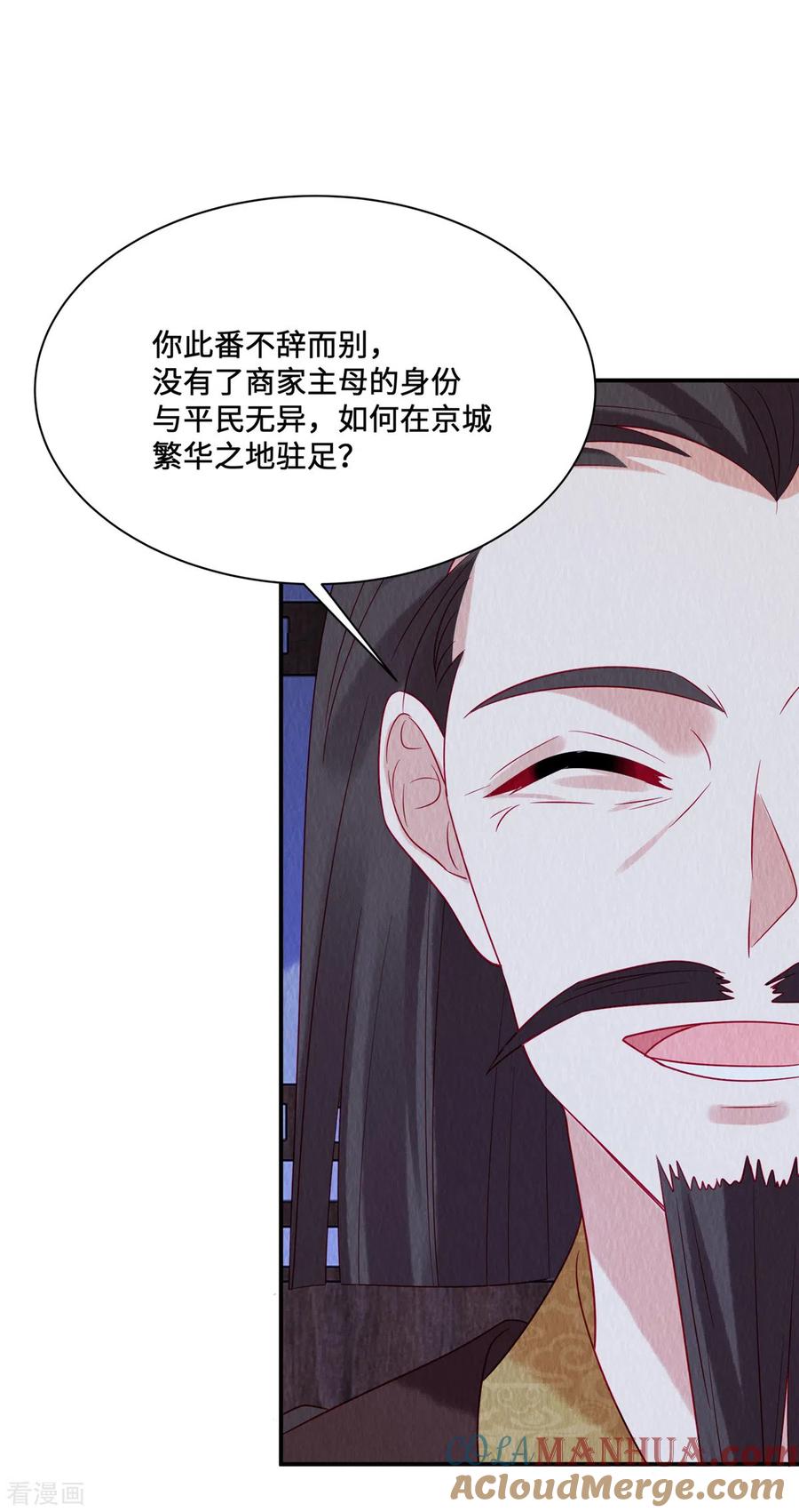 第24话在路边认了个爹？-惹火狂妃：王爷放肆宠-阿柯文化（第7张）