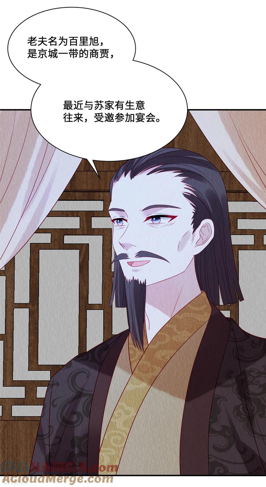 第24话在路边认了个爹？-惹火狂妃：王爷放肆宠-阿柯文化（第3张）