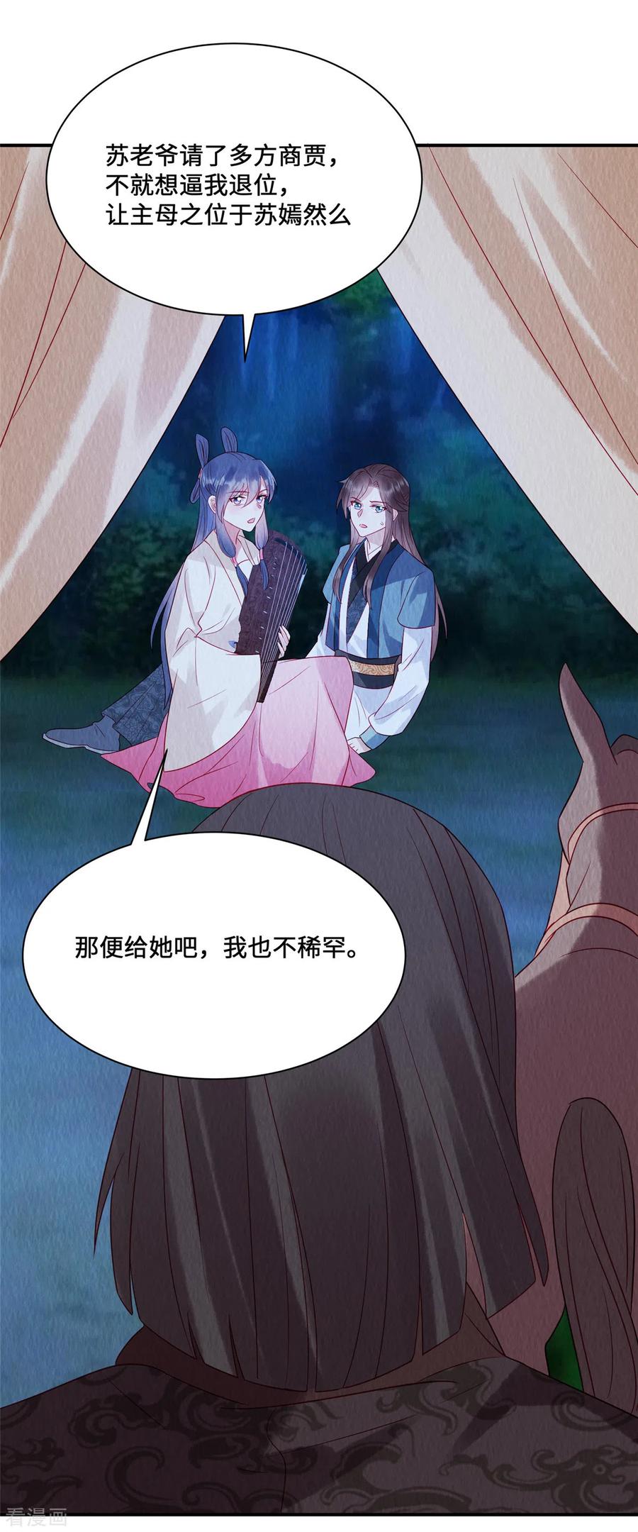 第24话在路边认了个爹？-惹火狂妃：王爷放肆宠-阿柯文化（第4张）