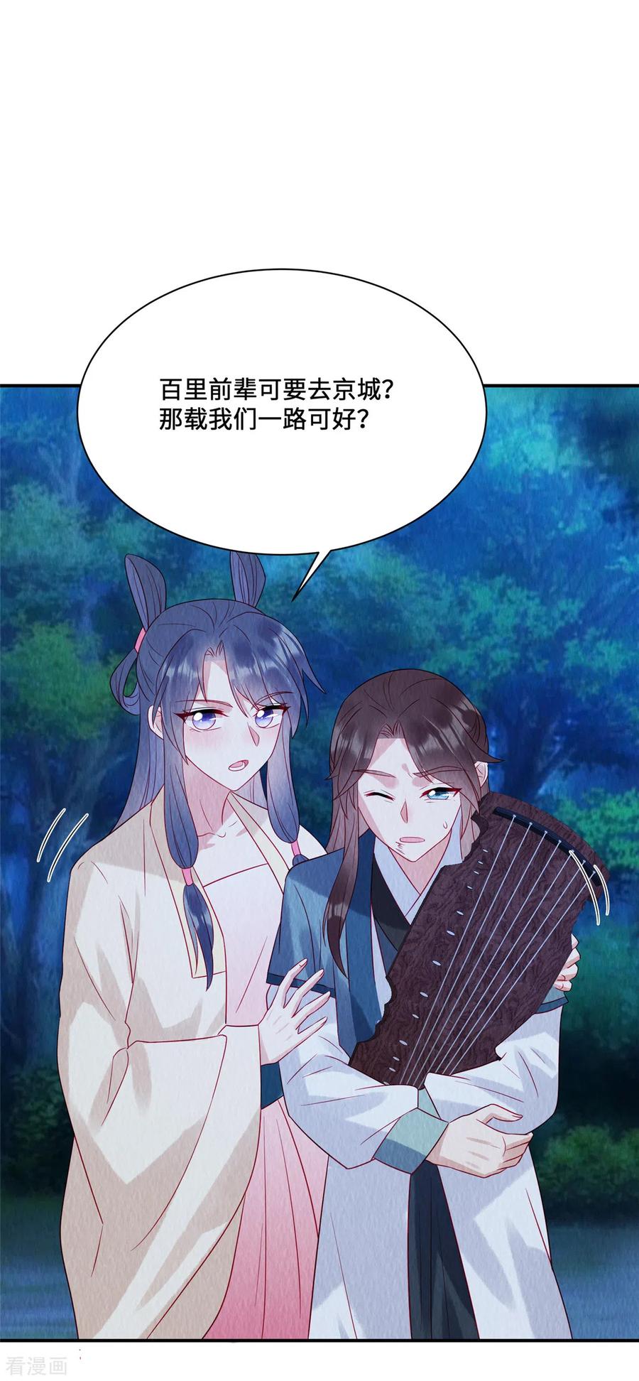 第24话在路边认了个爹？-惹火狂妃：王爷放肆宠-阿柯文化（第6张）
