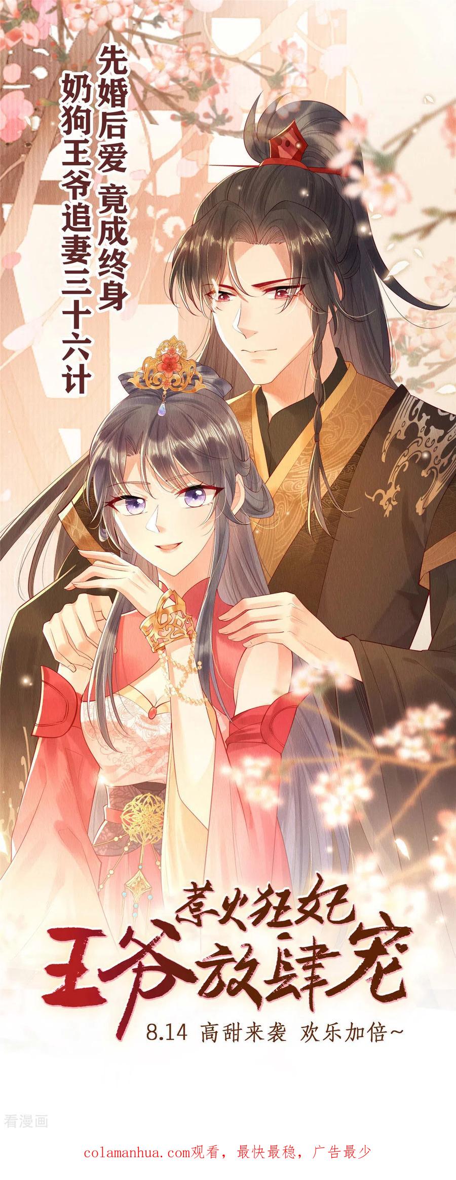 预告-惹火狂妃：王爷放肆宠-阿柯文化（第18张）