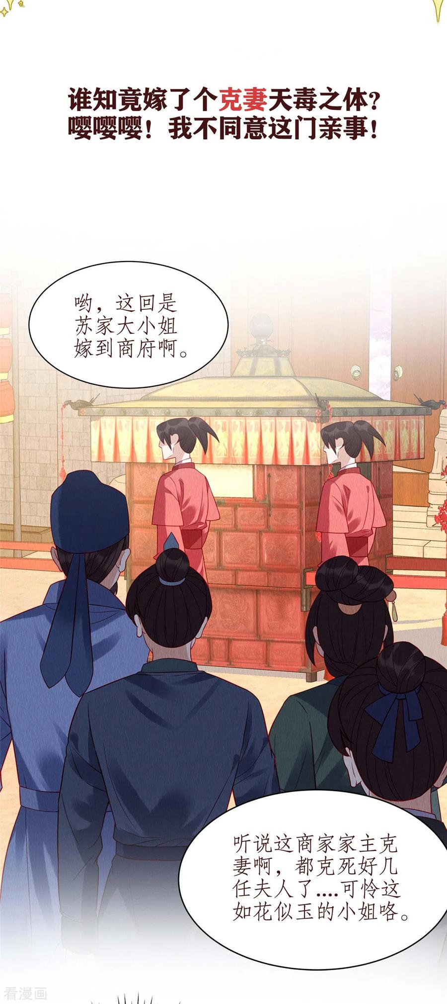 预告-惹火狂妃：王爷放肆宠-阿柯文化（第6张）