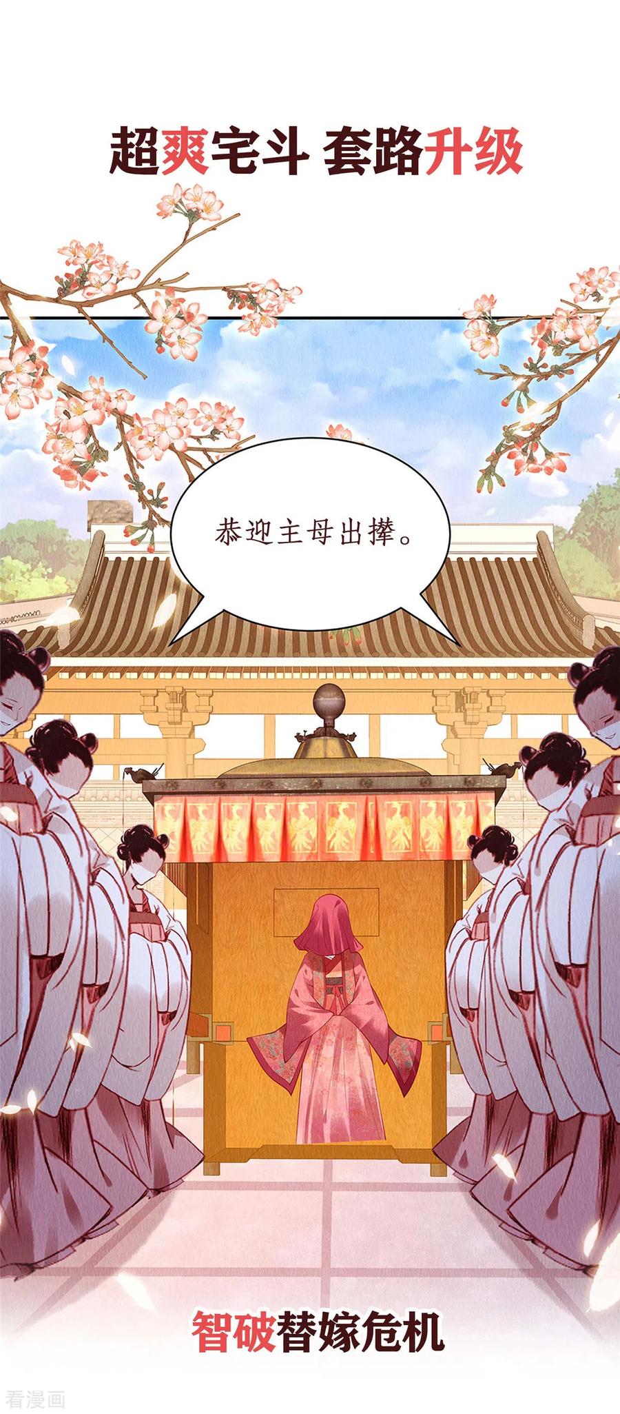 预告-惹火狂妃：王爷放肆宠-阿柯文化（第14张）