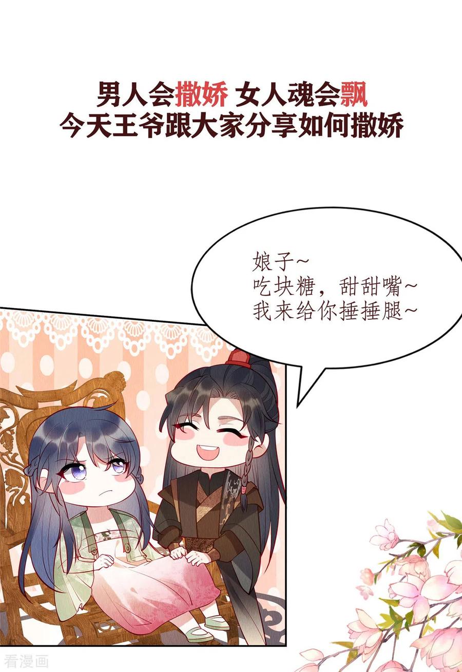 预告-惹火狂妃：王爷放肆宠-阿柯文化（第12张）