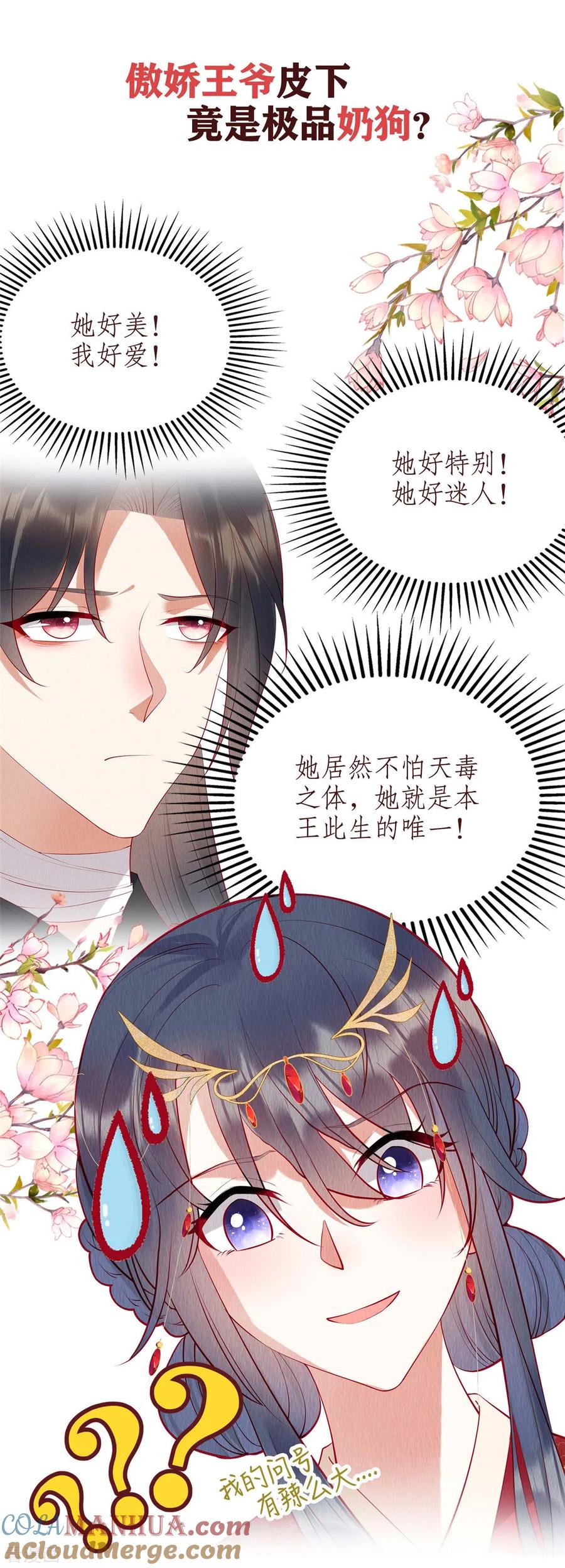 预告-惹火狂妃：王爷放肆宠-阿柯文化（第11张）