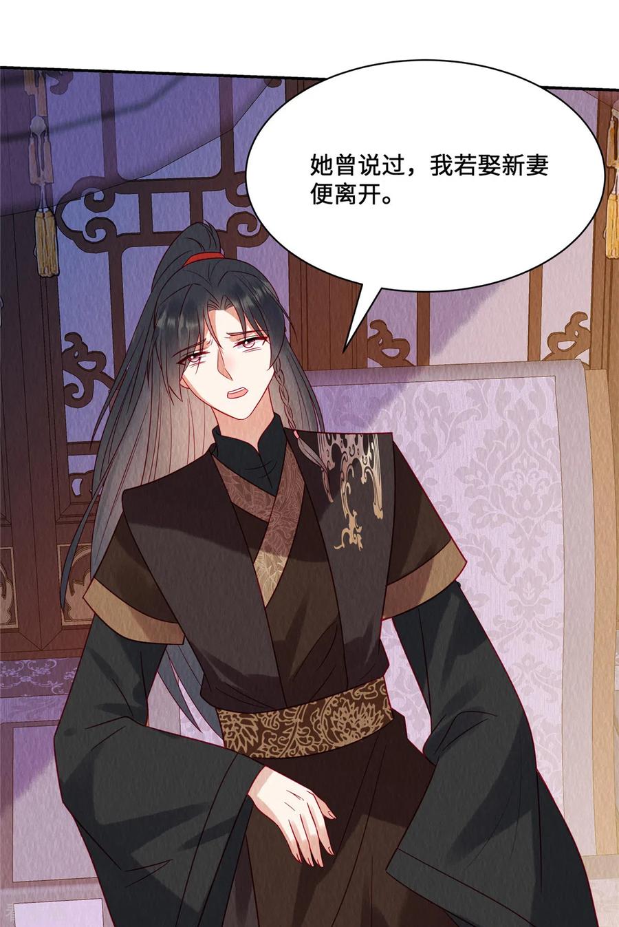 第25话苏苏，我想给你提鞋！-惹火狂妃：王爷放肆宠-阿柯文化（第16张）