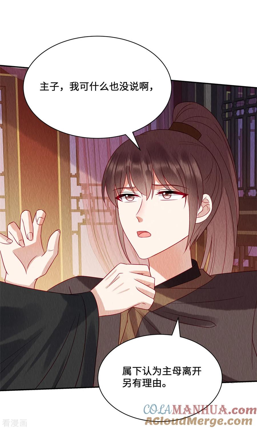 第25话苏苏，我想给你提鞋！-惹火狂妃：王爷放肆宠-阿柯文化（第15张）