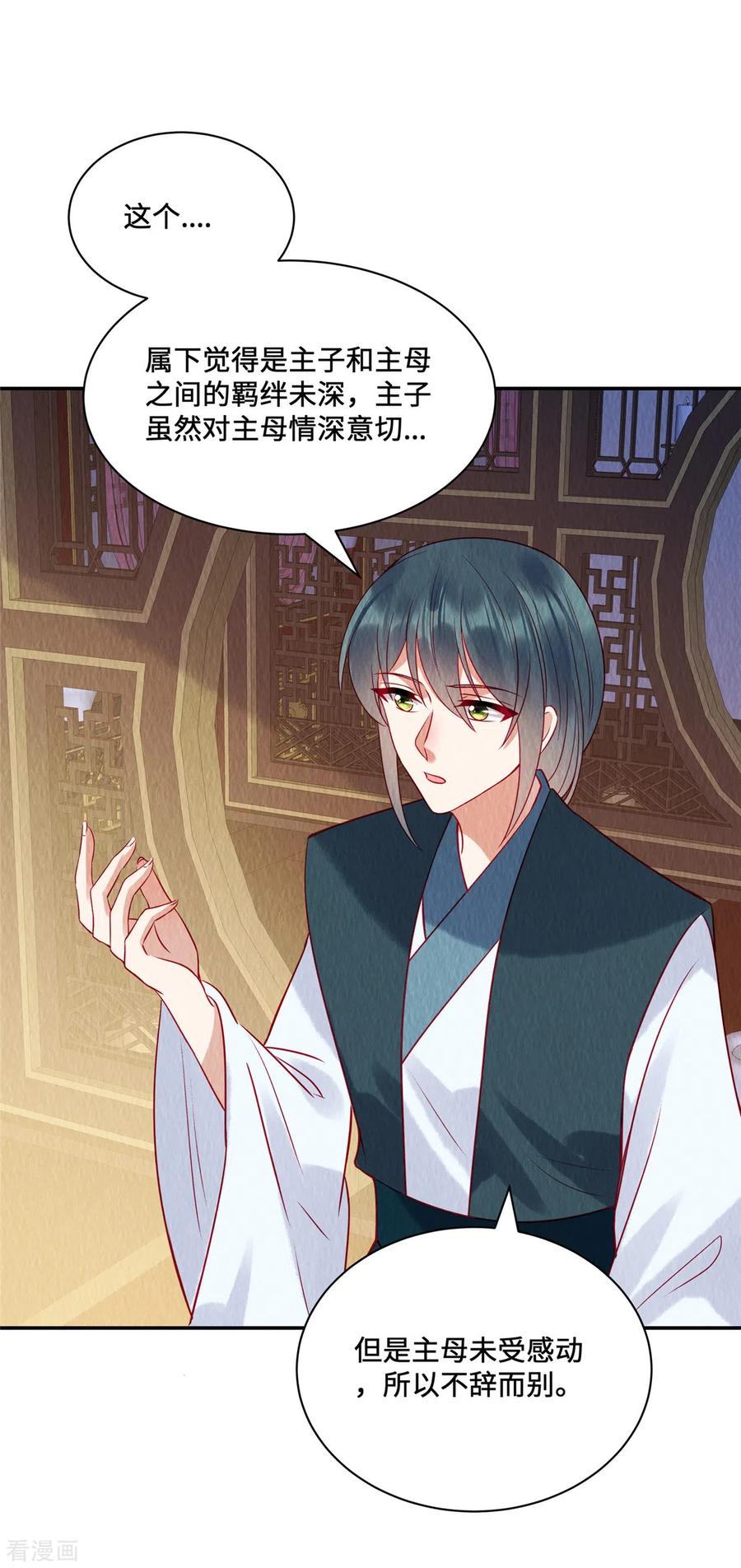 第25话苏苏，我想给你提鞋！-惹火狂妃：王爷放肆宠-阿柯文化（第18张）