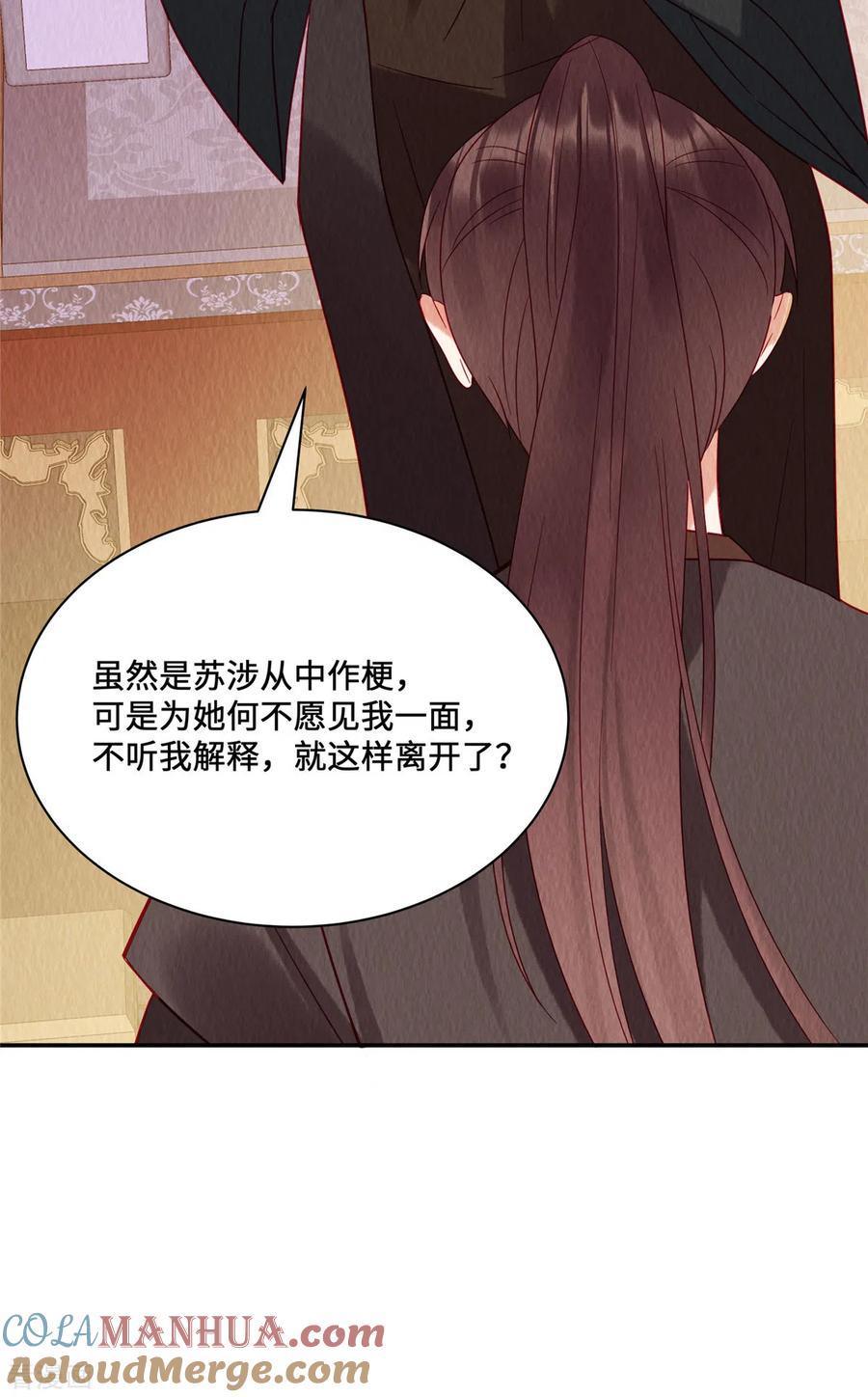 第25话苏苏，我想给你提鞋！-惹火狂妃：王爷放肆宠-阿柯文化（第17张）