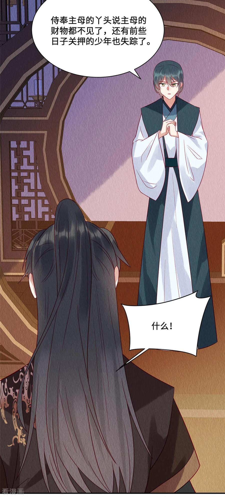 第25话苏苏，我想给你提鞋！-惹火狂妃：王爷放肆宠-阿柯文化（第12张）