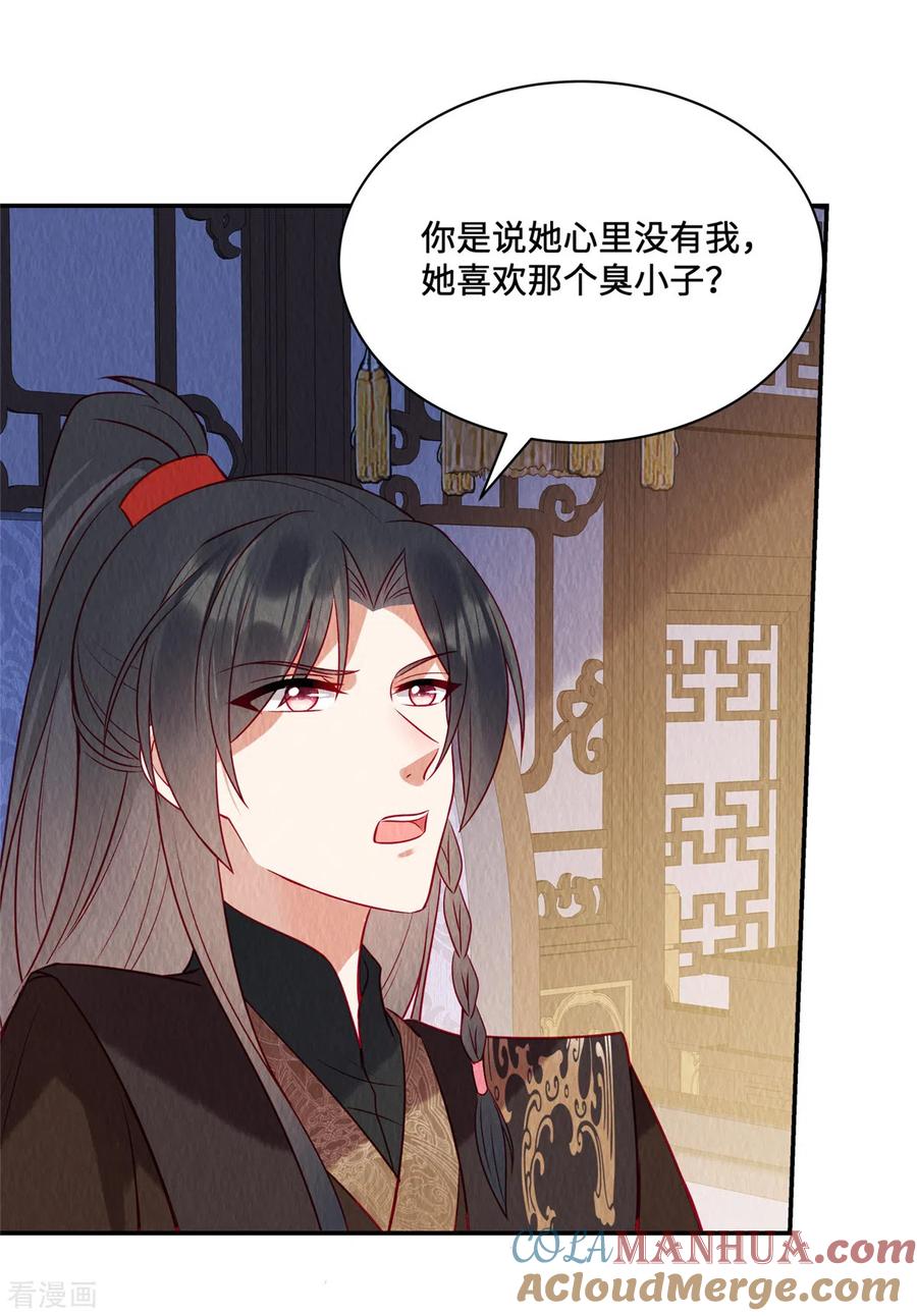 第25话苏苏，我想给你提鞋！-惹火狂妃：王爷放肆宠-阿柯文化（第19张）