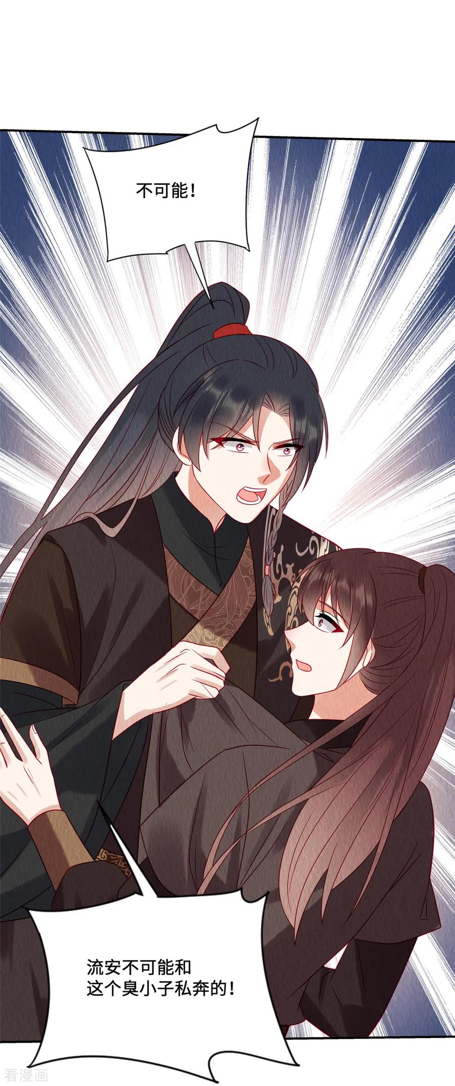 第25话苏苏，我想给你提鞋！-惹火狂妃：王爷放肆宠-阿柯文化（第14张）