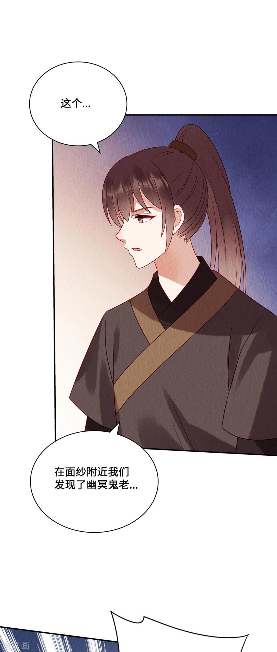 第25话苏苏，我想给你提鞋！-惹火狂妃：王爷放肆宠-阿柯文化（第8张）