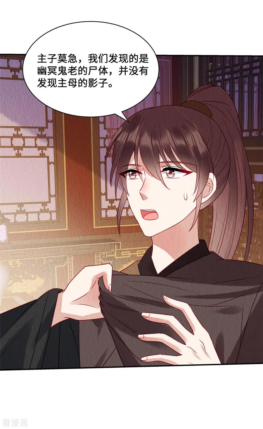 第25话苏苏，我想给你提鞋！-惹火狂妃：王爷放肆宠-阿柯文化（第10张）