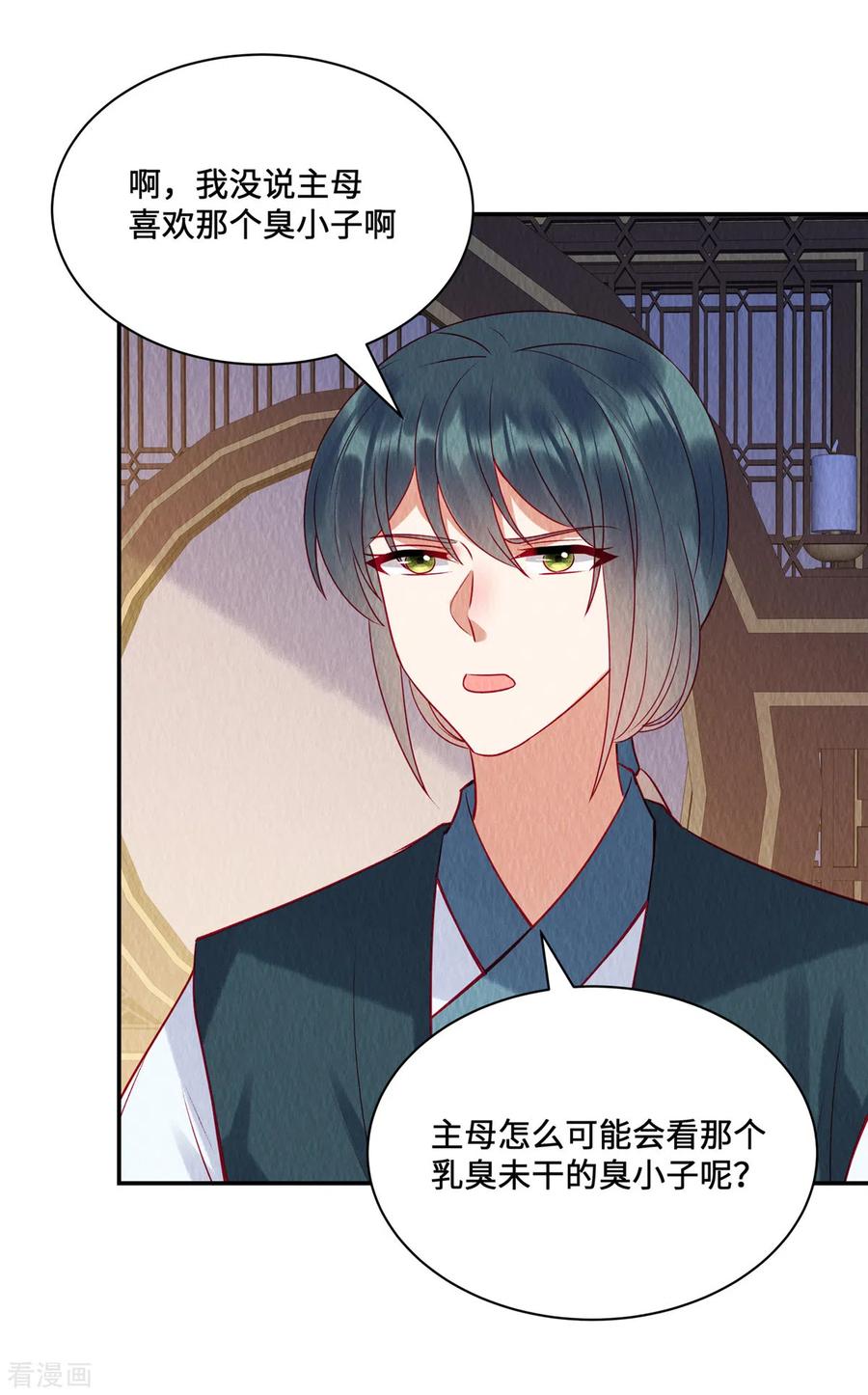 第25话苏苏，我想给你提鞋！-惹火狂妃：王爷放肆宠-阿柯文化（第20张）