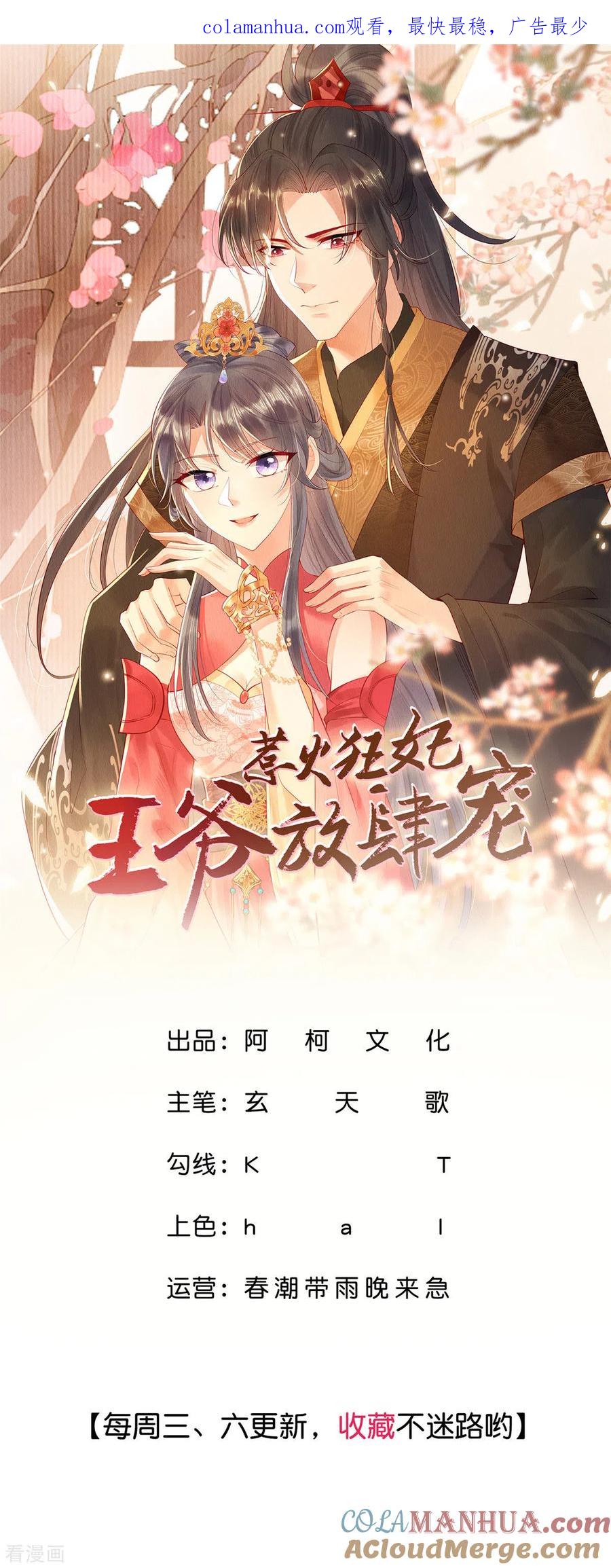 第26话山上的笋都让你们夺完了-惹火狂妃：王爷放肆宠-阿柯文化（第1张）