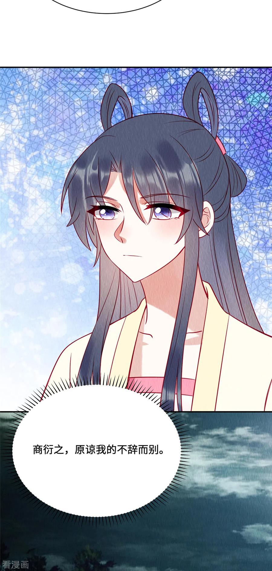第27话两年后：天赎客栈-惹火狂妃：王爷放肆宠-阿柯文化（第8张）