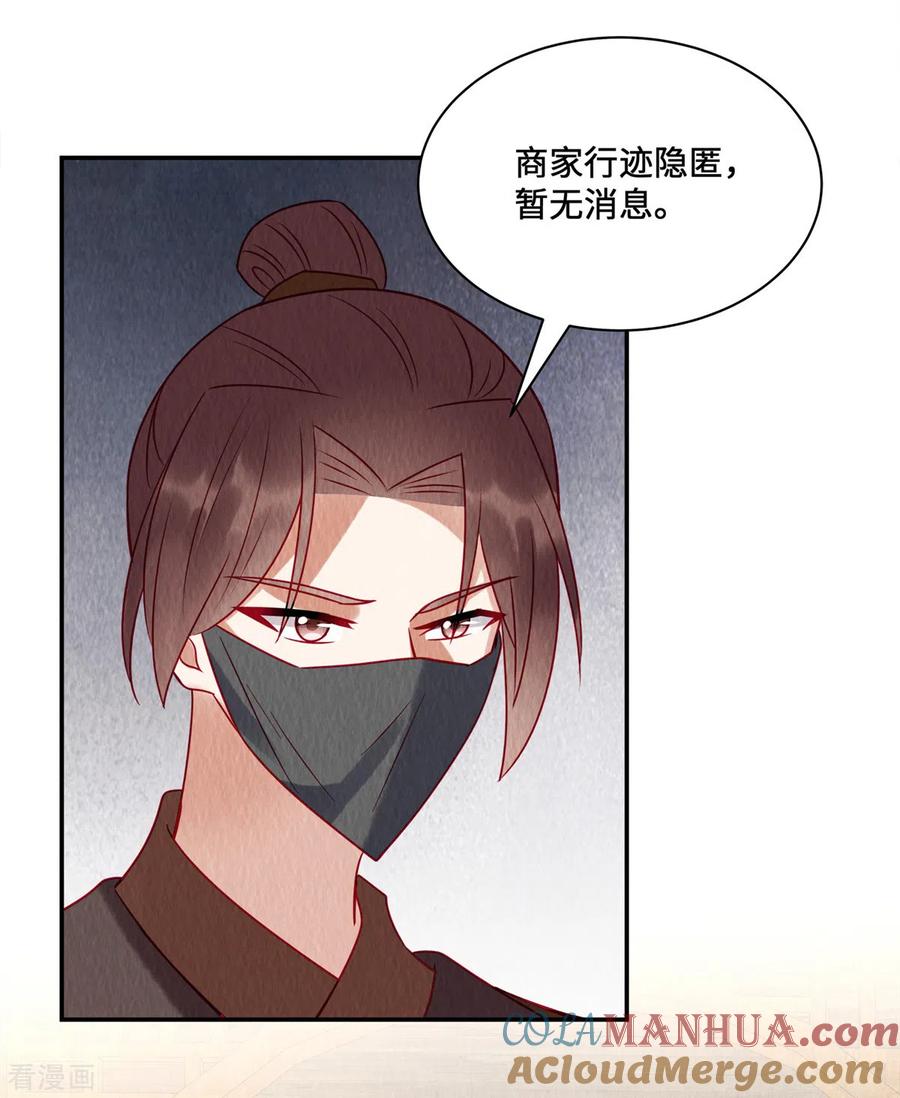 第28话冤家何处不相逢-惹火狂妃：王爷放肆宠-阿柯文化（第3张）