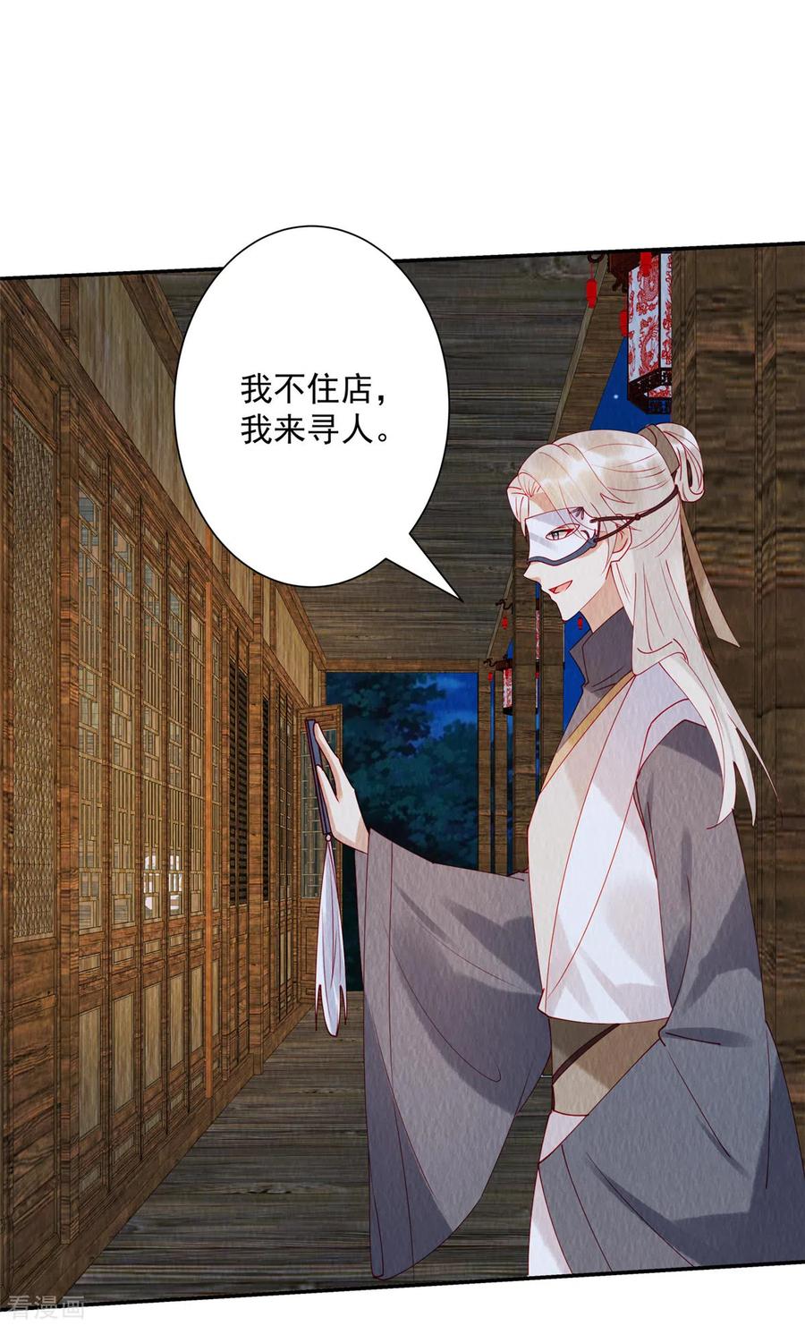 第31话真男人就该女装！-惹火狂妃：王爷放肆宠-阿柯文化（第4张）
