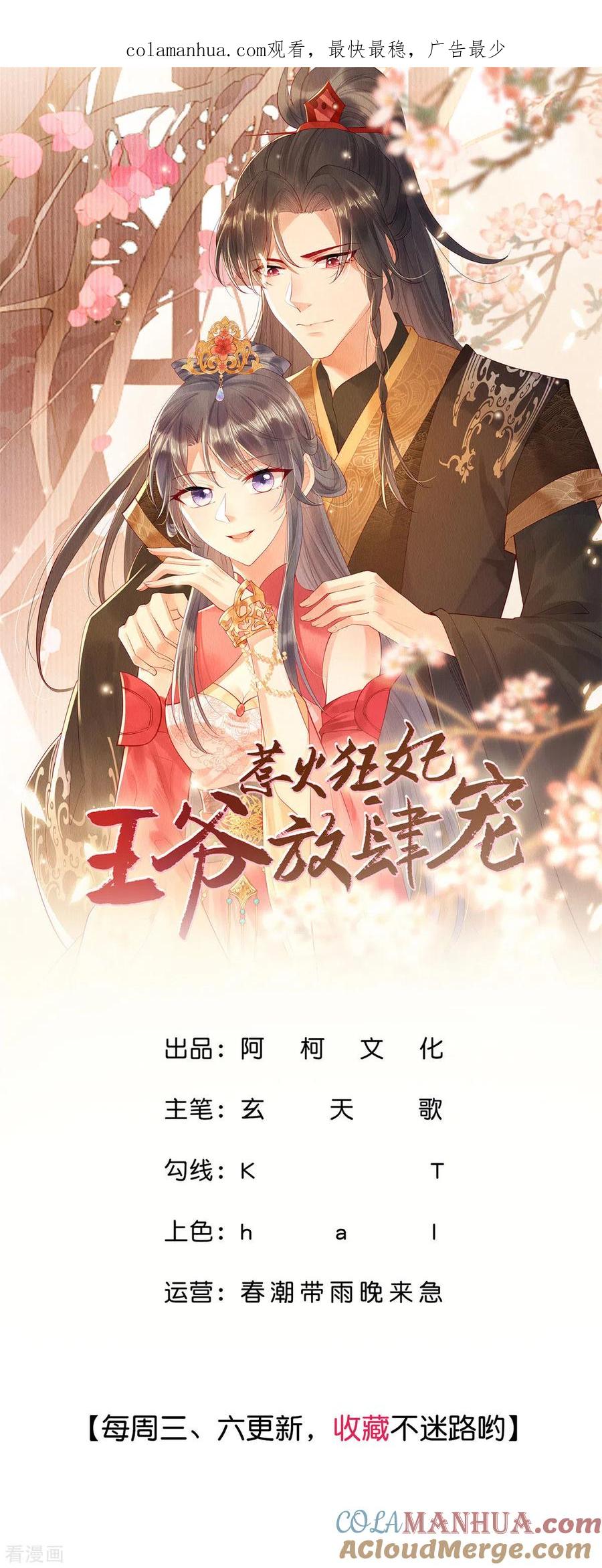 第31话真男人就该女装！-惹火狂妃：王爷放肆宠-阿柯文化（第1张）
