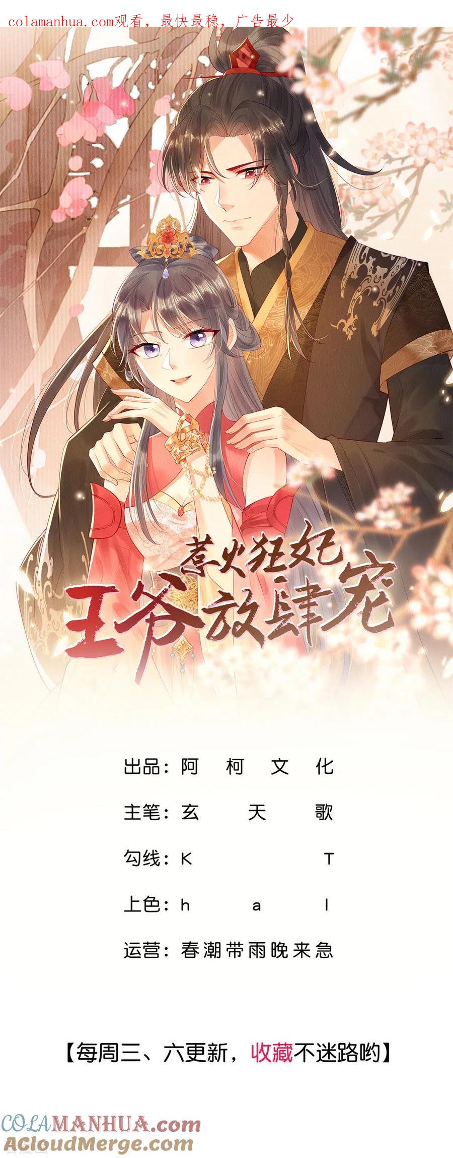第32话三皇子-惹火狂妃：王爷放肆宠-阿柯文化（第1张）