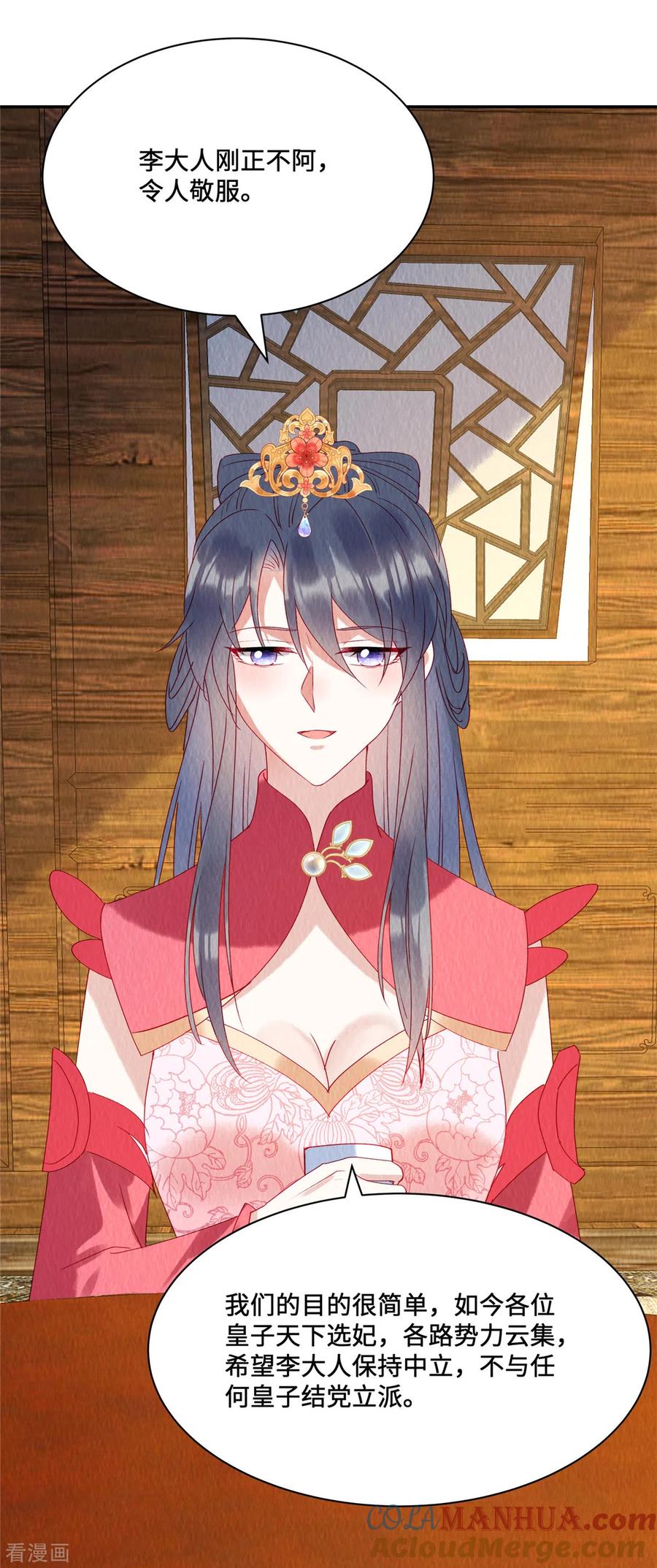 第32话三皇子-惹火狂妃：王爷放肆宠-阿柯文化（第15张）
