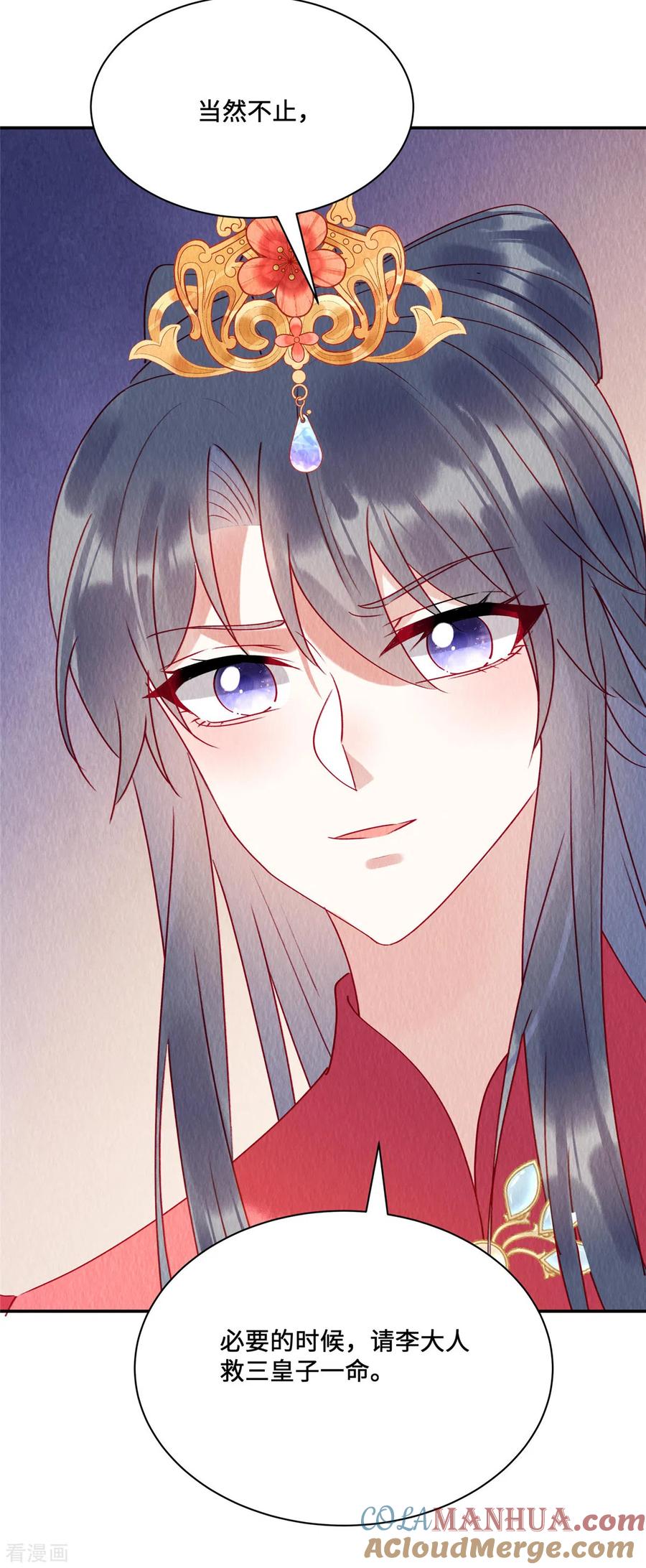 第32话三皇子-惹火狂妃：王爷放肆宠-阿柯文化（第17张）
