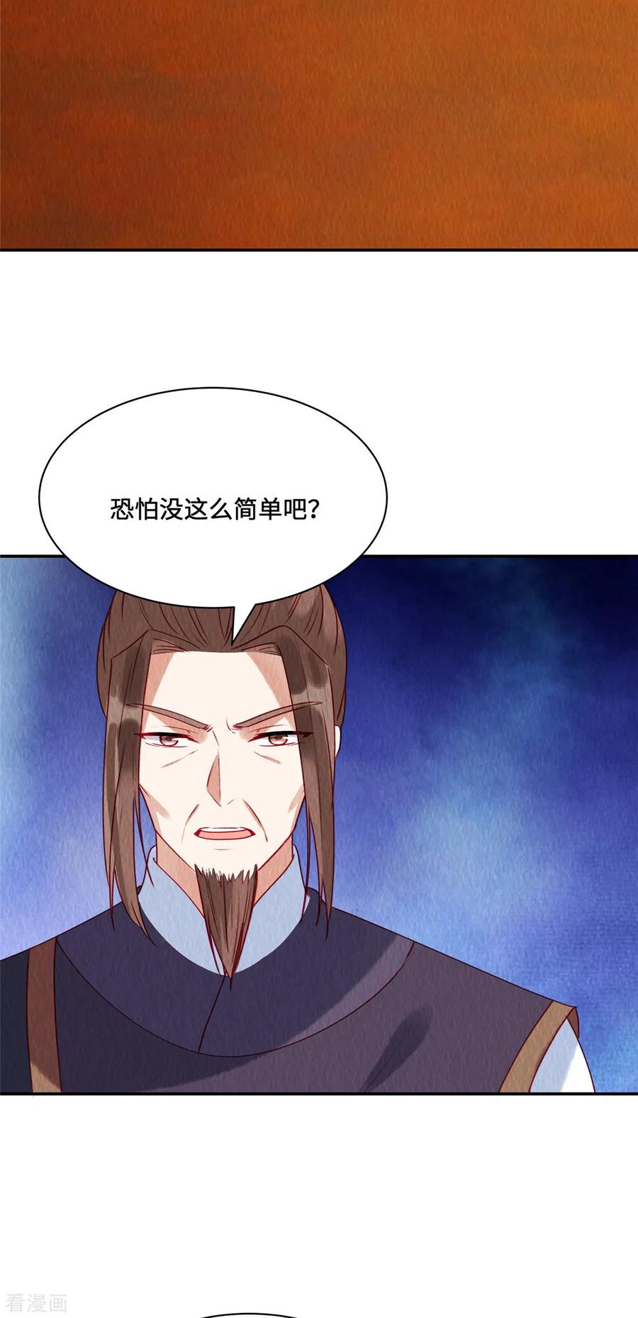 第32话三皇子-惹火狂妃：王爷放肆宠-阿柯文化（第16张）