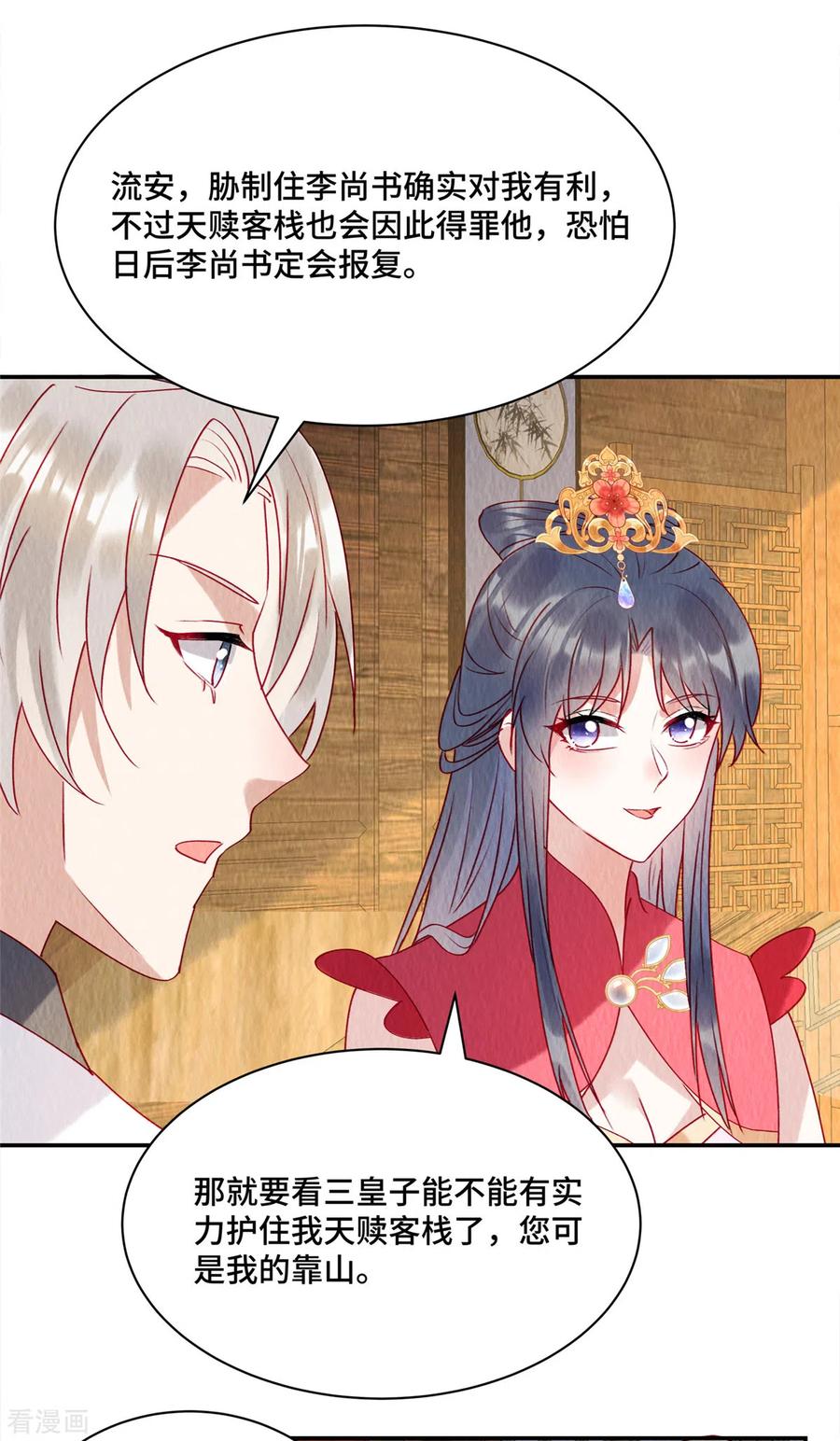 第33话不许摸姐姐的手！-惹火狂妃：王爷放肆宠-阿柯文化（第6张）