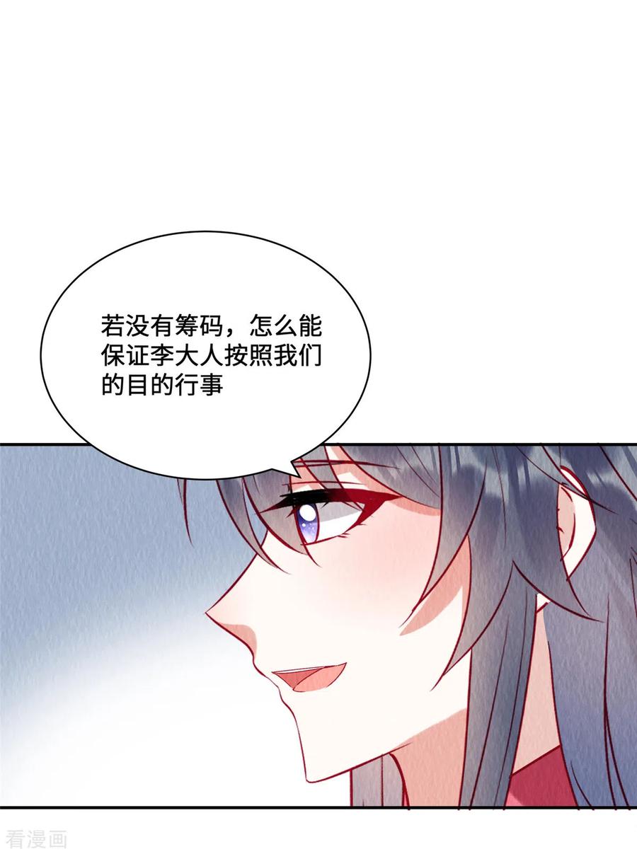 第33话不许摸姐姐的手！-惹火狂妃：王爷放肆宠-阿柯文化（第2张）