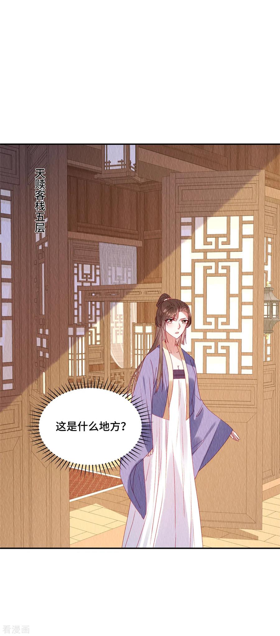 第34话恶人自有“恶人”磨-惹火狂妃：王爷放肆宠-阿柯文化（第6张）