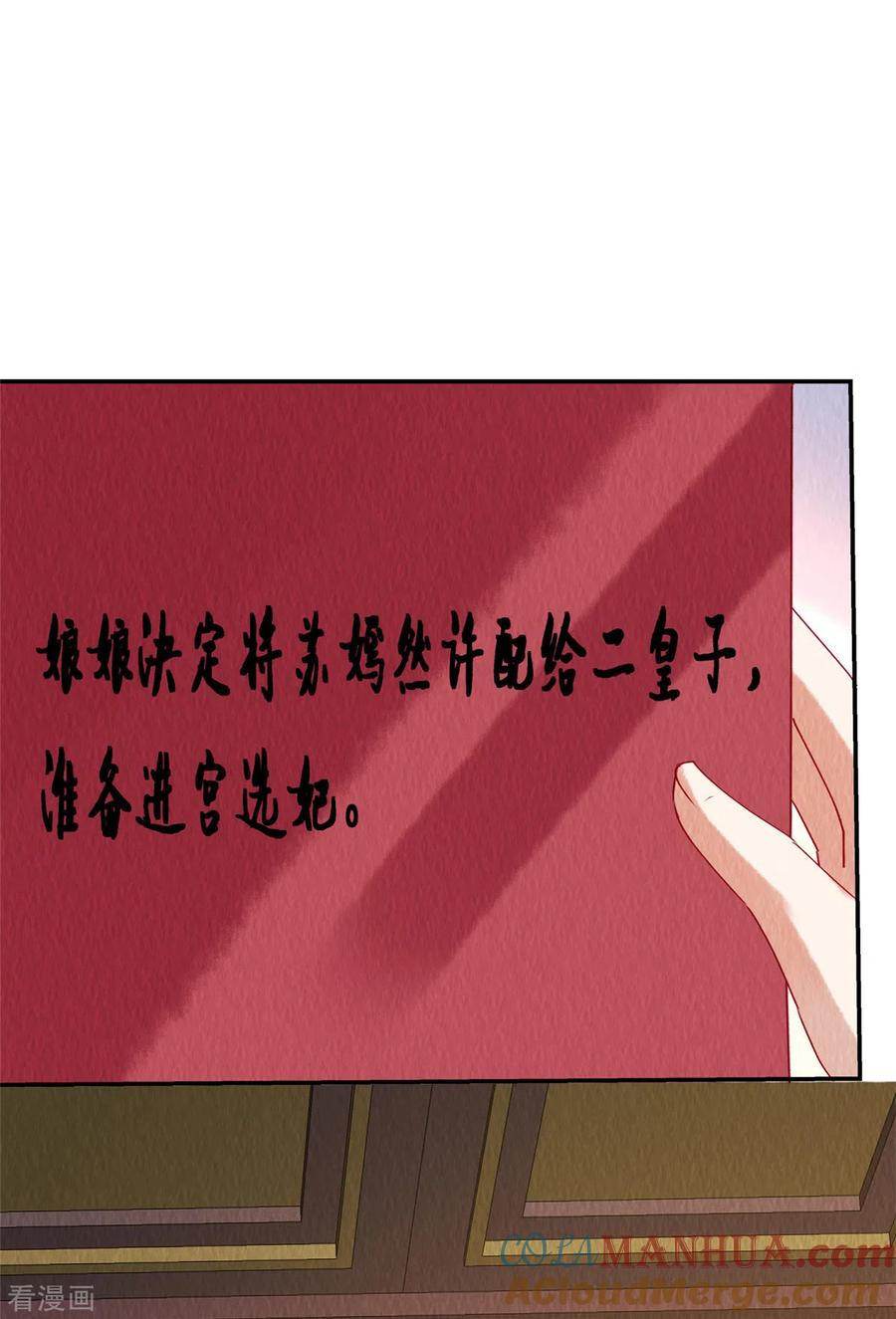 第34话恶人自有“恶人”磨-惹火狂妃：王爷放肆宠-阿柯文化（第3张）