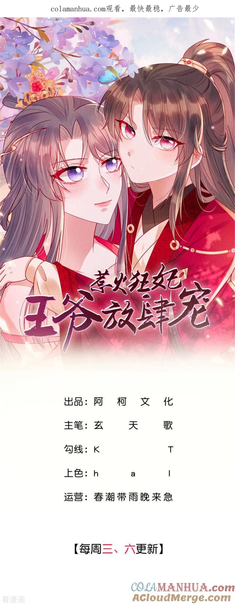第34话恶人自有“恶人”磨-惹火狂妃：王爷放肆宠-阿柯文化（第1张）