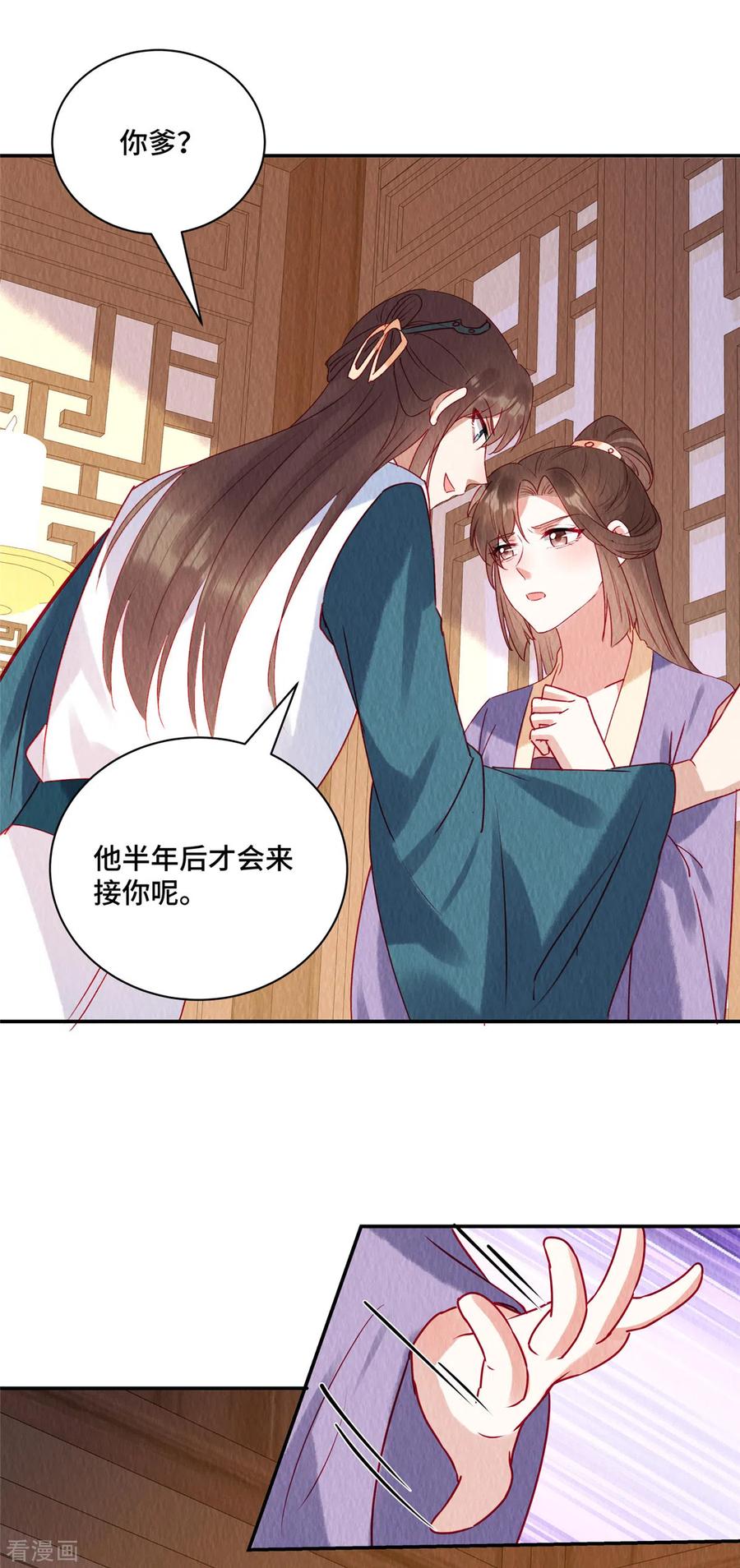 第34话恶人自有“恶人”磨-惹火狂妃：王爷放肆宠-阿柯文化（第14张）