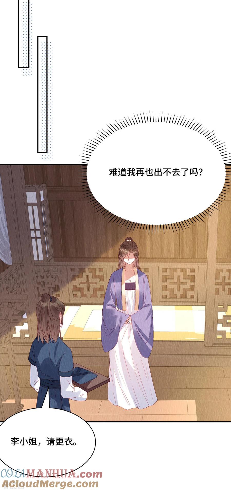 第34话恶人自有“恶人”磨-惹火狂妃：王爷放肆宠-阿柯文化（第19张）