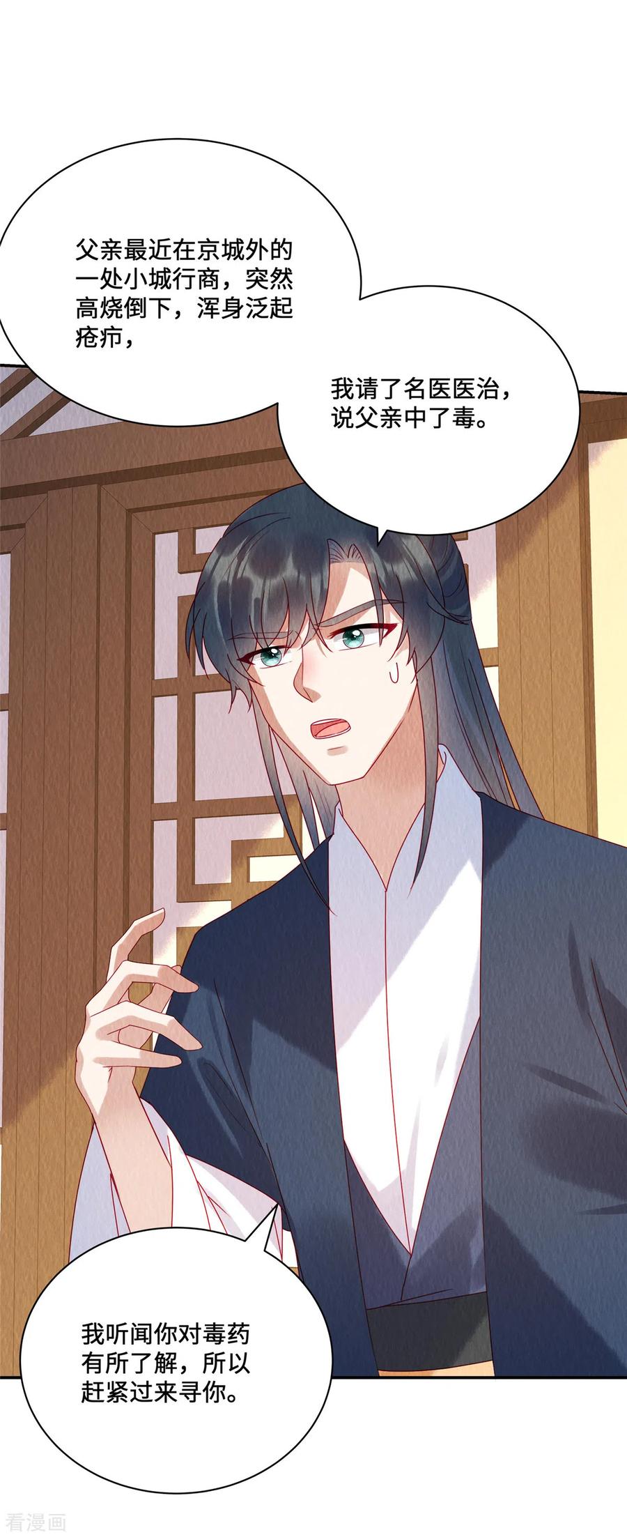 第36话贵客到访-惹火狂妃：王爷放肆宠-阿柯文化（第10张）