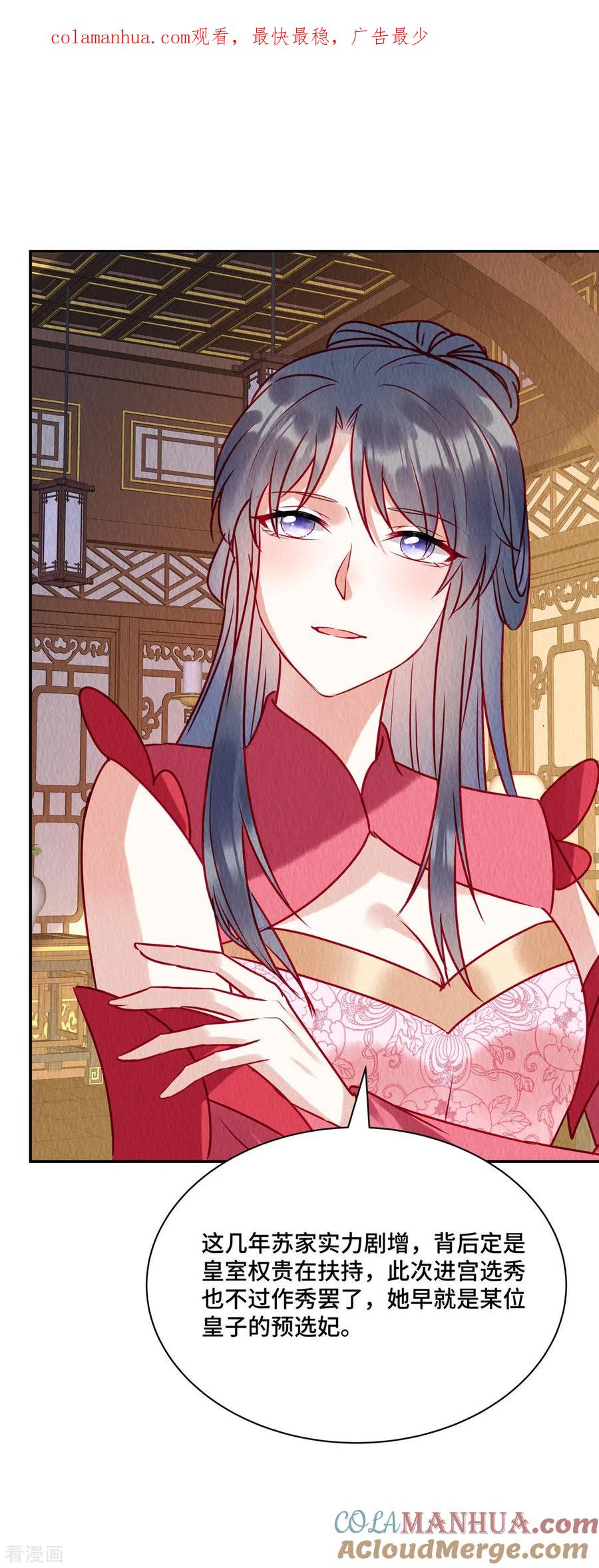 第36话贵客到访-惹火狂妃：王爷放肆宠-阿柯文化（第1张）