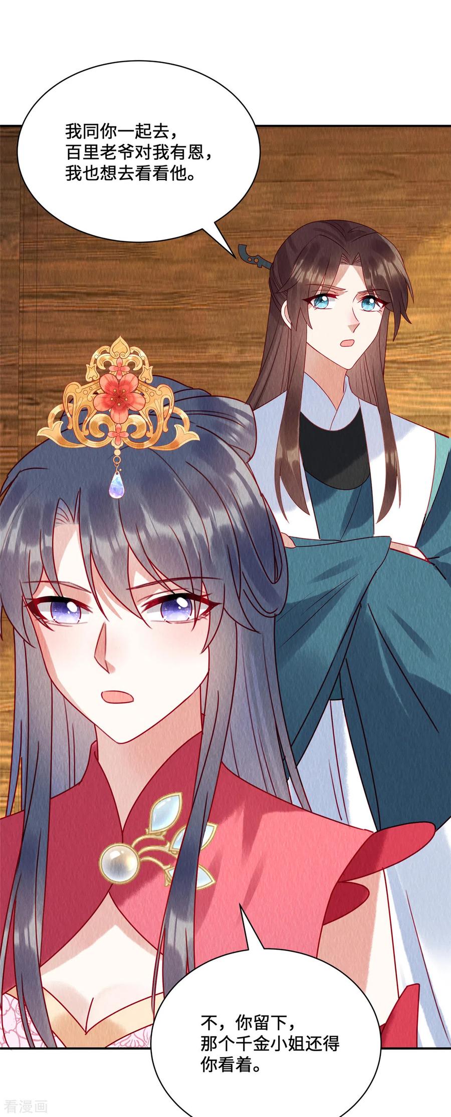第36话贵客到访-惹火狂妃：王爷放肆宠-阿柯文化（第16张）