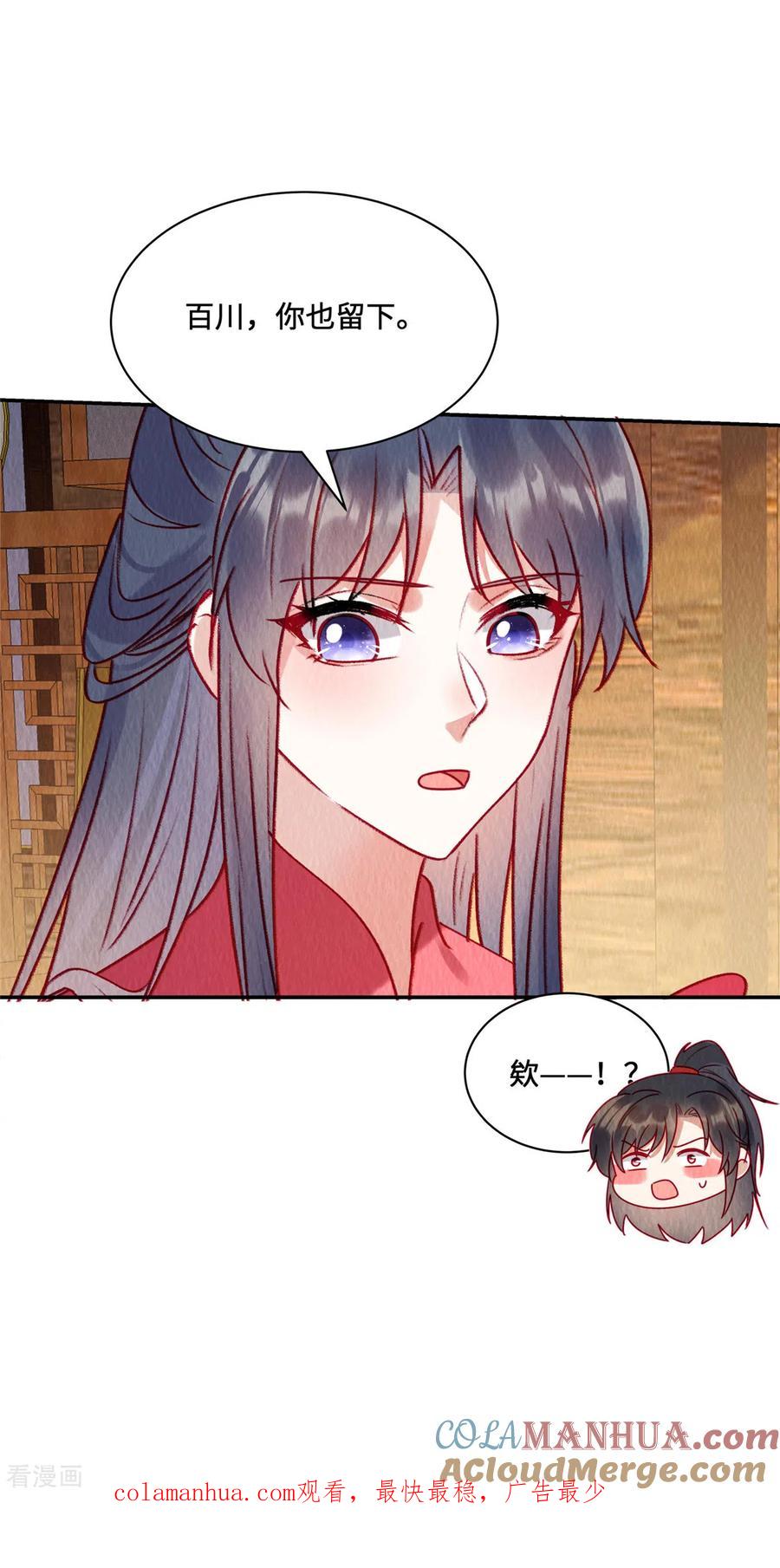 第36话贵客到访-惹火狂妃：王爷放肆宠-阿柯文化（第21张）