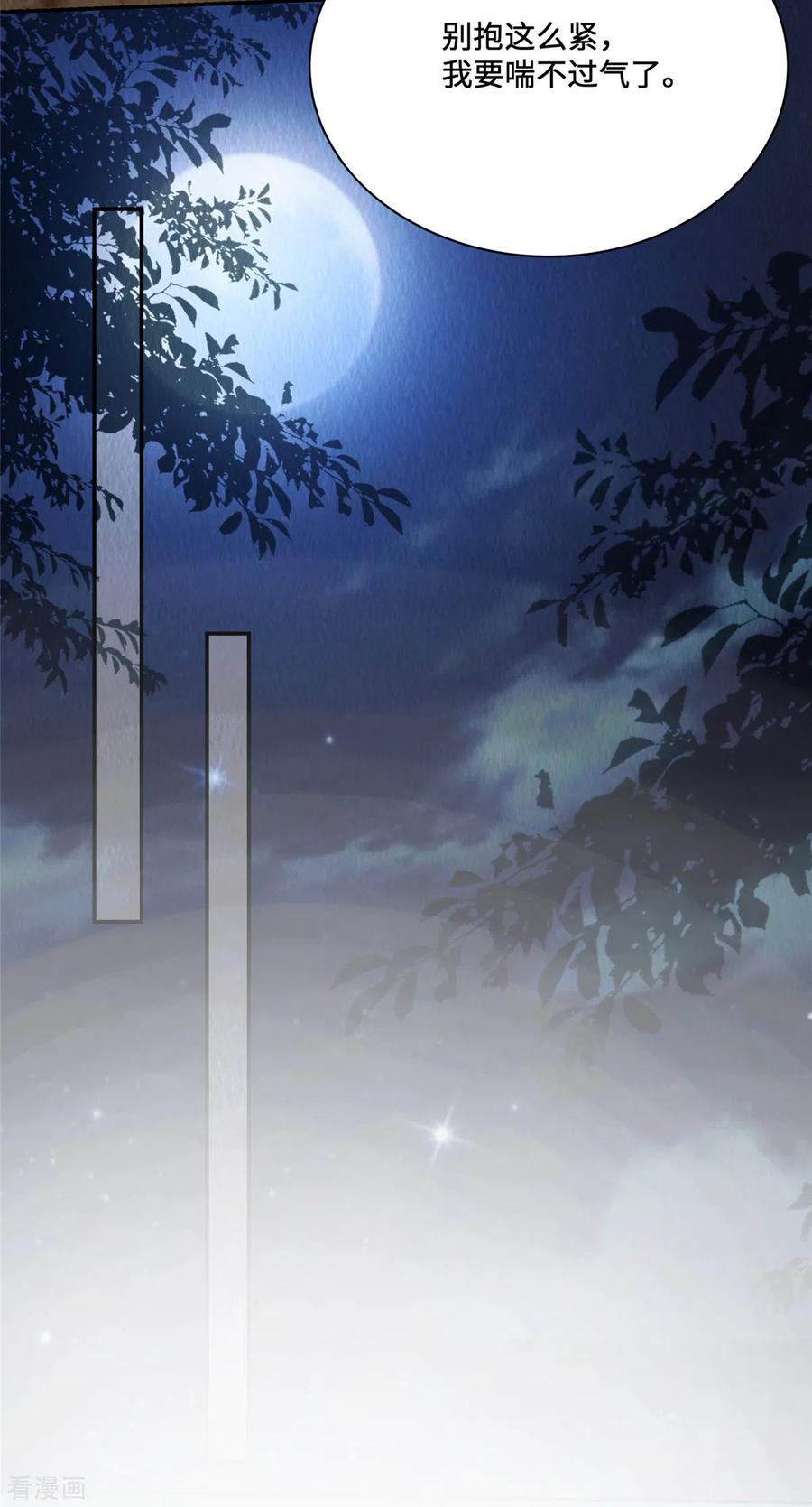 第38话变故-惹火狂妃：王爷放肆宠-阿柯文化（第10张）
