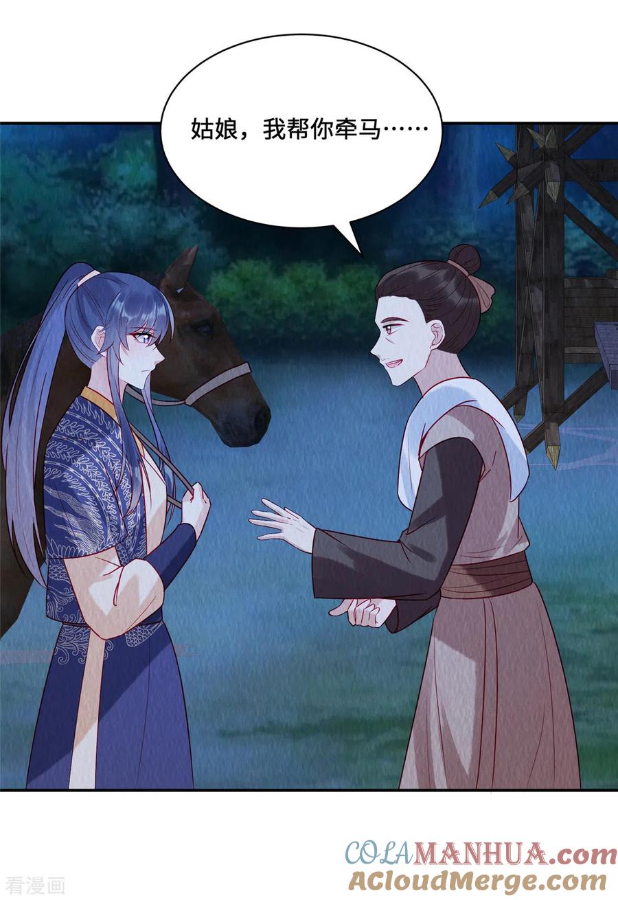 第39话我会保护你的，娘子！-惹火狂妃：王爷放肆宠-阿柯文化（第9张）