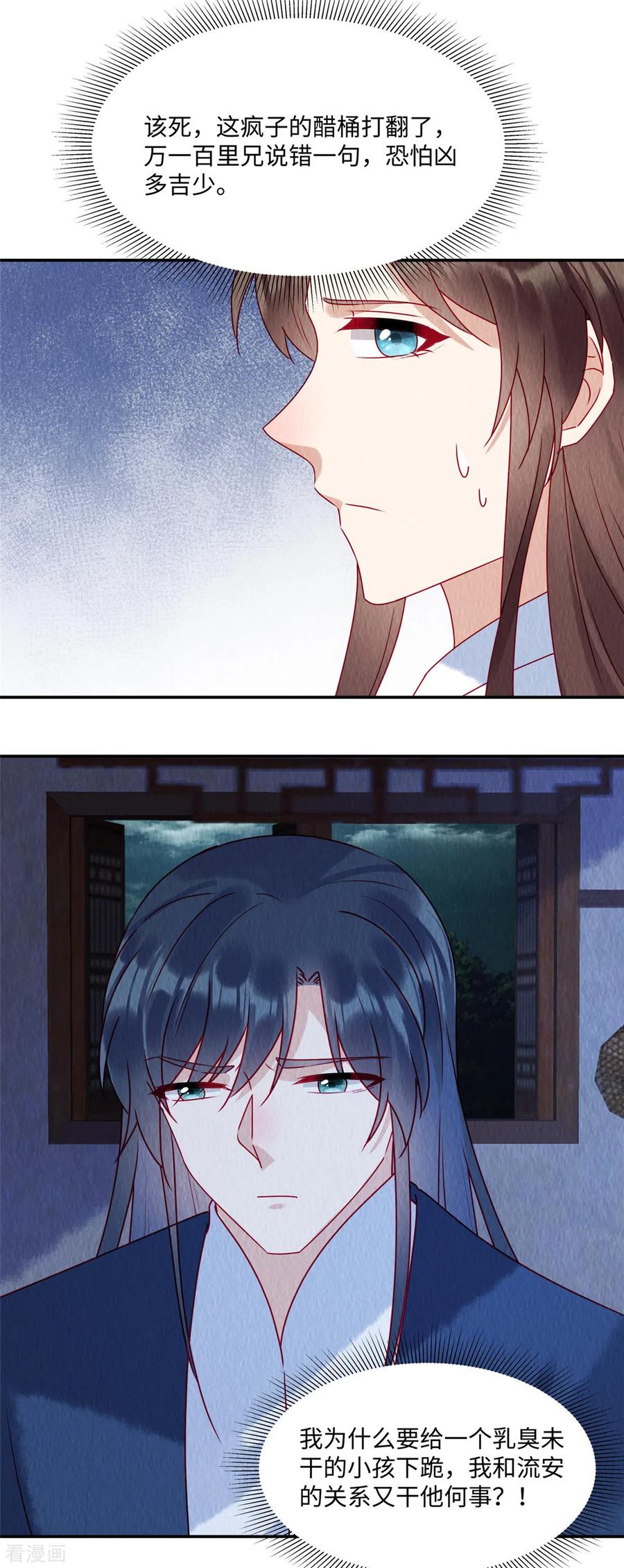 第42话和娘子一起睡觉辣-惹火狂妃：王爷放肆宠-阿柯文化（第8张）