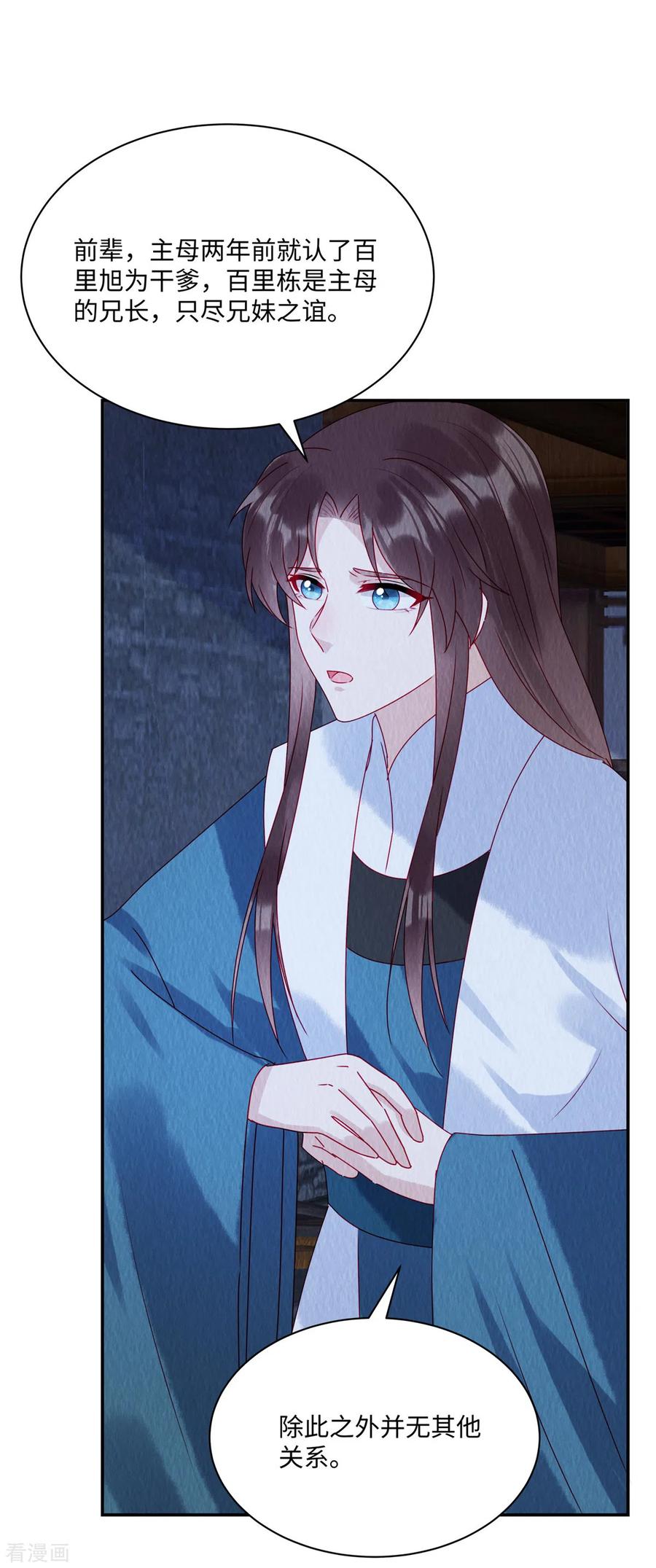 第42话和娘子一起睡觉辣-惹火狂妃：王爷放肆宠-阿柯文化（第10张）
