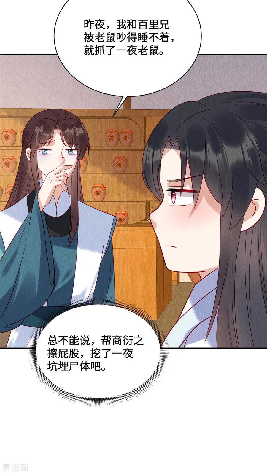第43话抓鱼给娘子吃~-惹火狂妃：王爷放肆宠-阿柯文化（第12张）