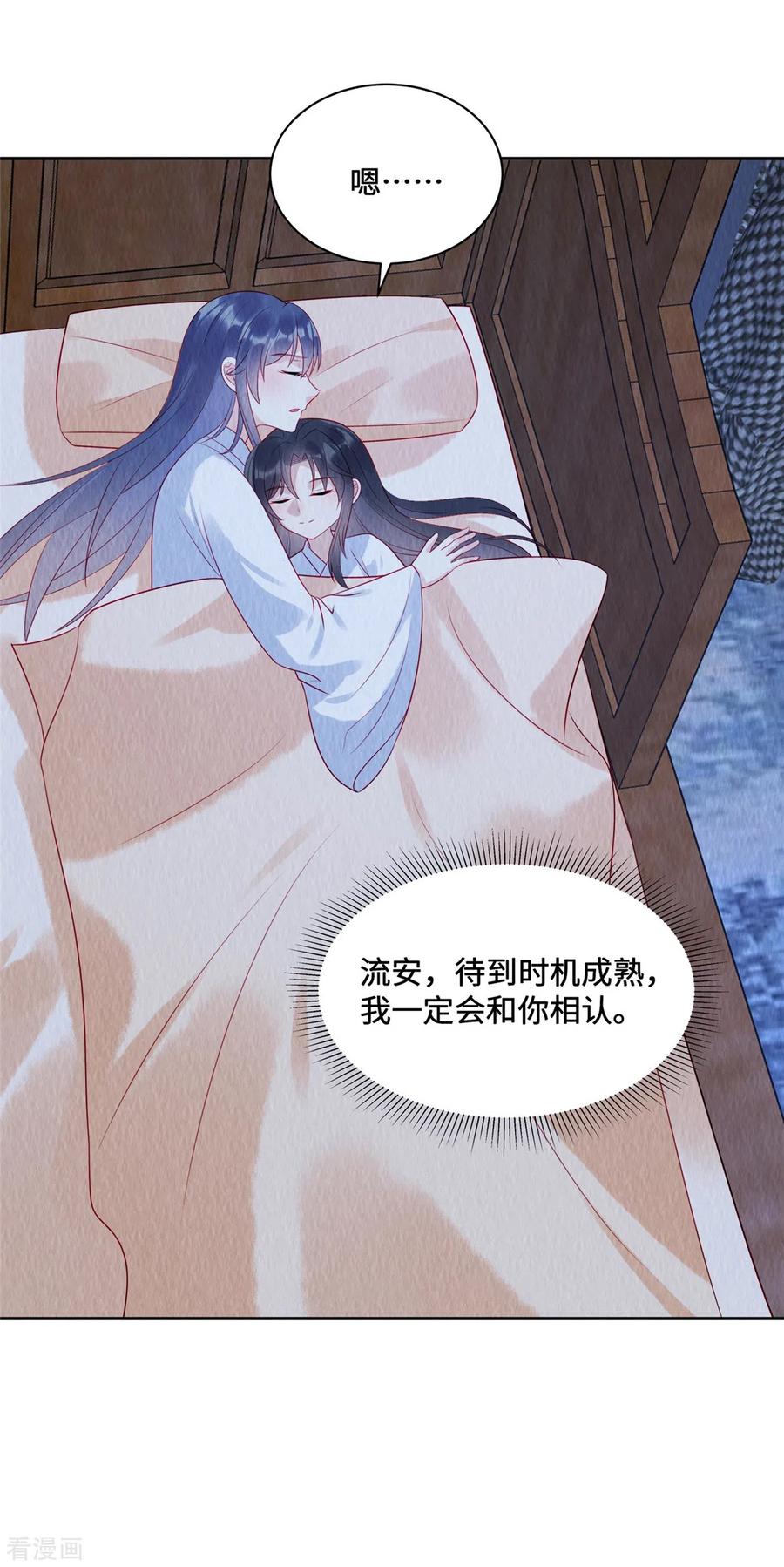 第43话抓鱼给娘子吃~-惹火狂妃：王爷放肆宠-阿柯文化（第8张）
