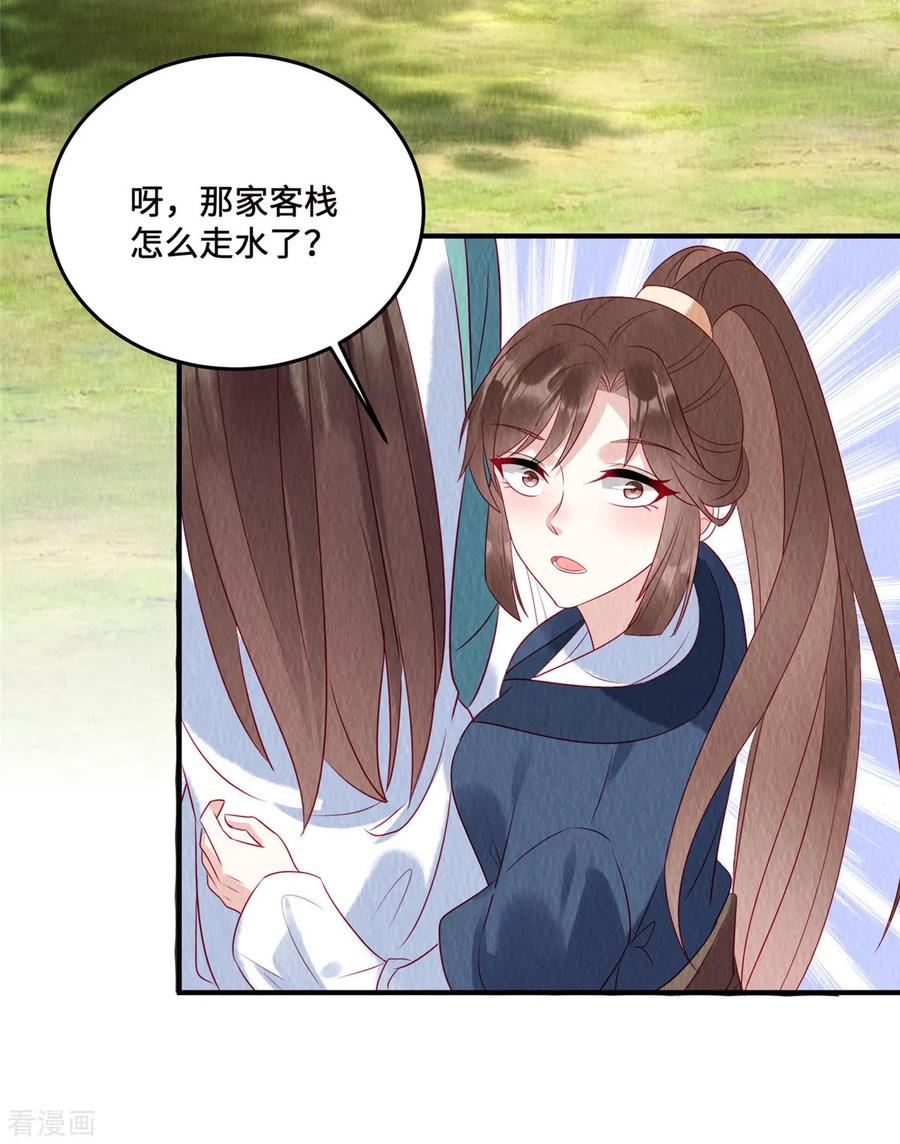 第43话抓鱼给娘子吃~-惹火狂妃：王爷放肆宠-阿柯文化（第14张）
