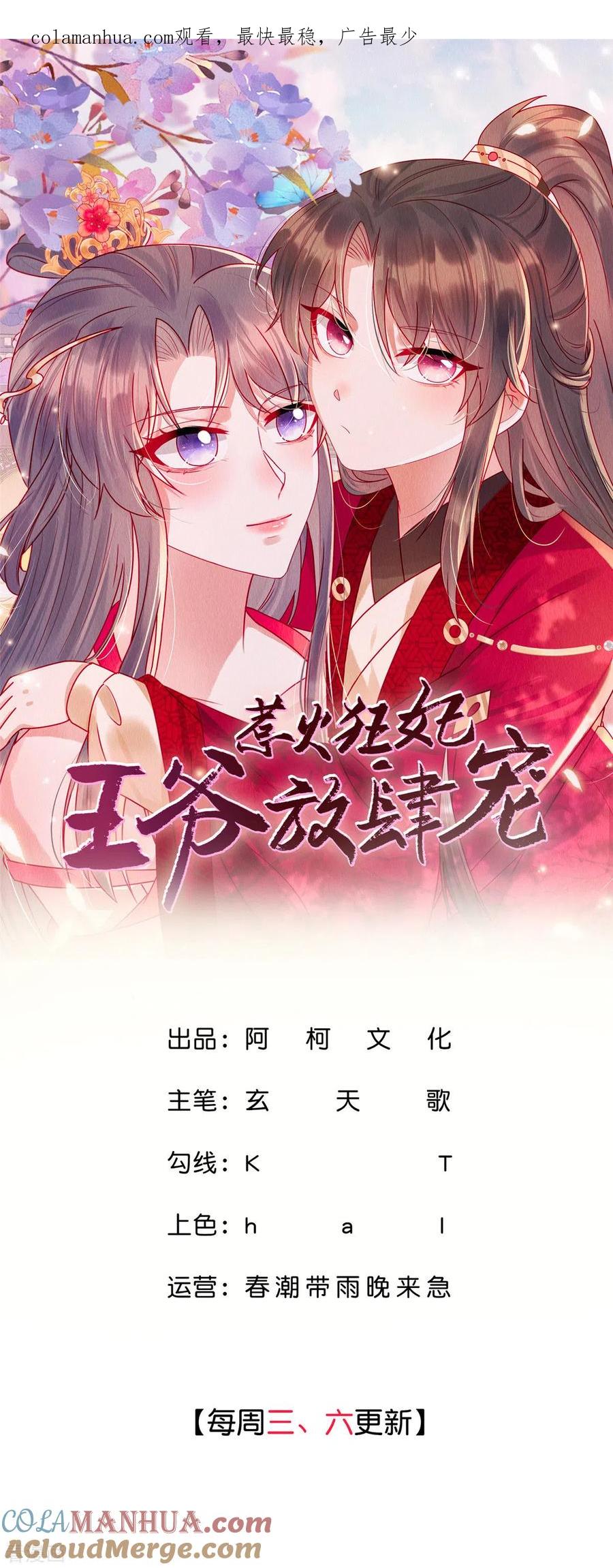 第44话商衍之你给我等着！-惹火狂妃：王爷放肆宠-阿柯文化（第1张）