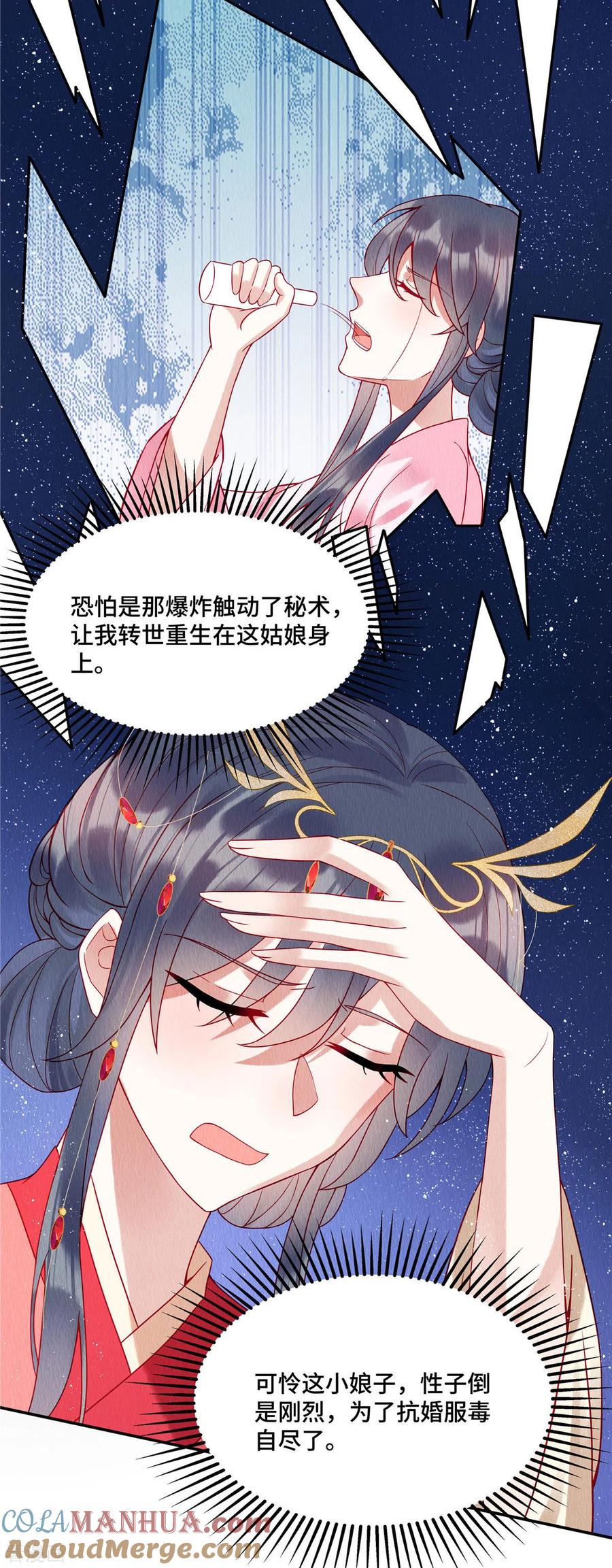 第1话我竟嫁了个克妻男人？-惹火狂妃：王爷放肆宠-阿柯文化（第7张）